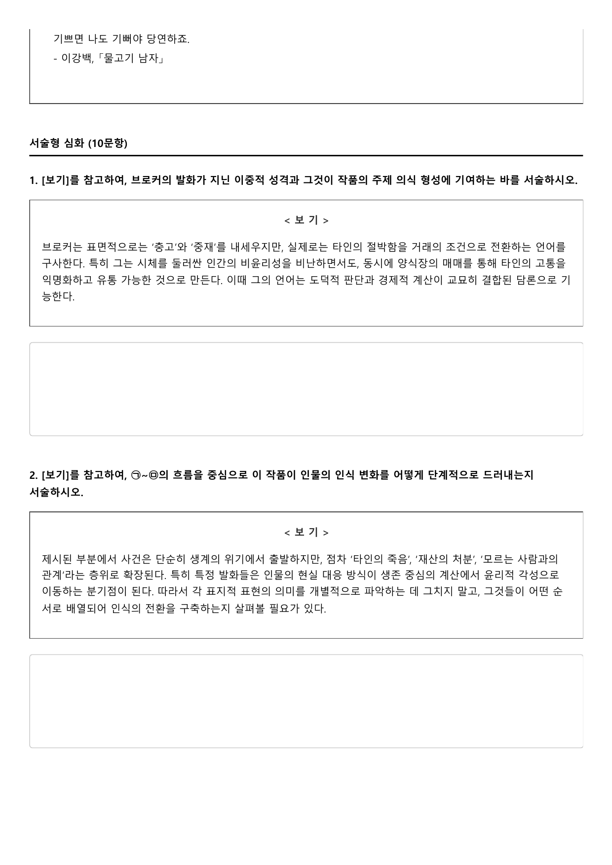2027학년 수능완성 실전3 문학2 나)물고기 남자 A형(객관식,서술형)_preview_undefined