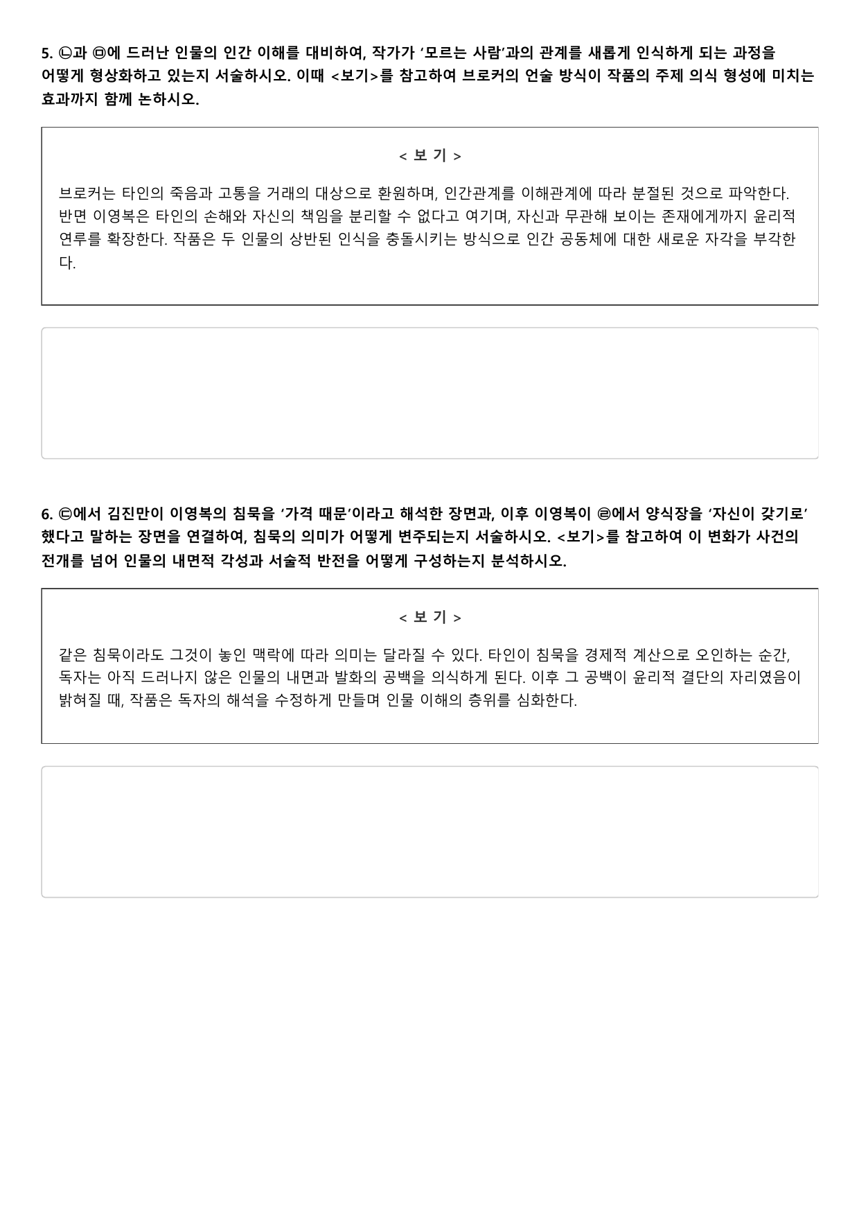 2027학년 수능완성 실전3 문학2 나)물고기 남자 A형(객관식,서술형)_preview_undefined