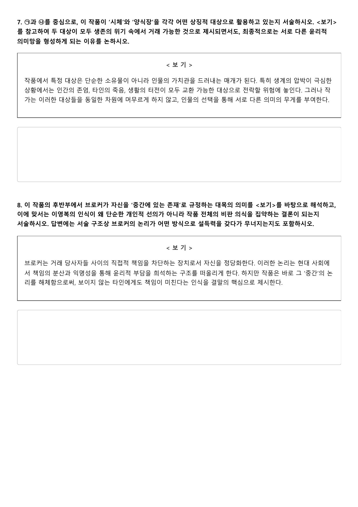 2027학년 수능완성 실전3 문학2 나)물고기 남자 A형(객관식,서술형)_preview_undefined