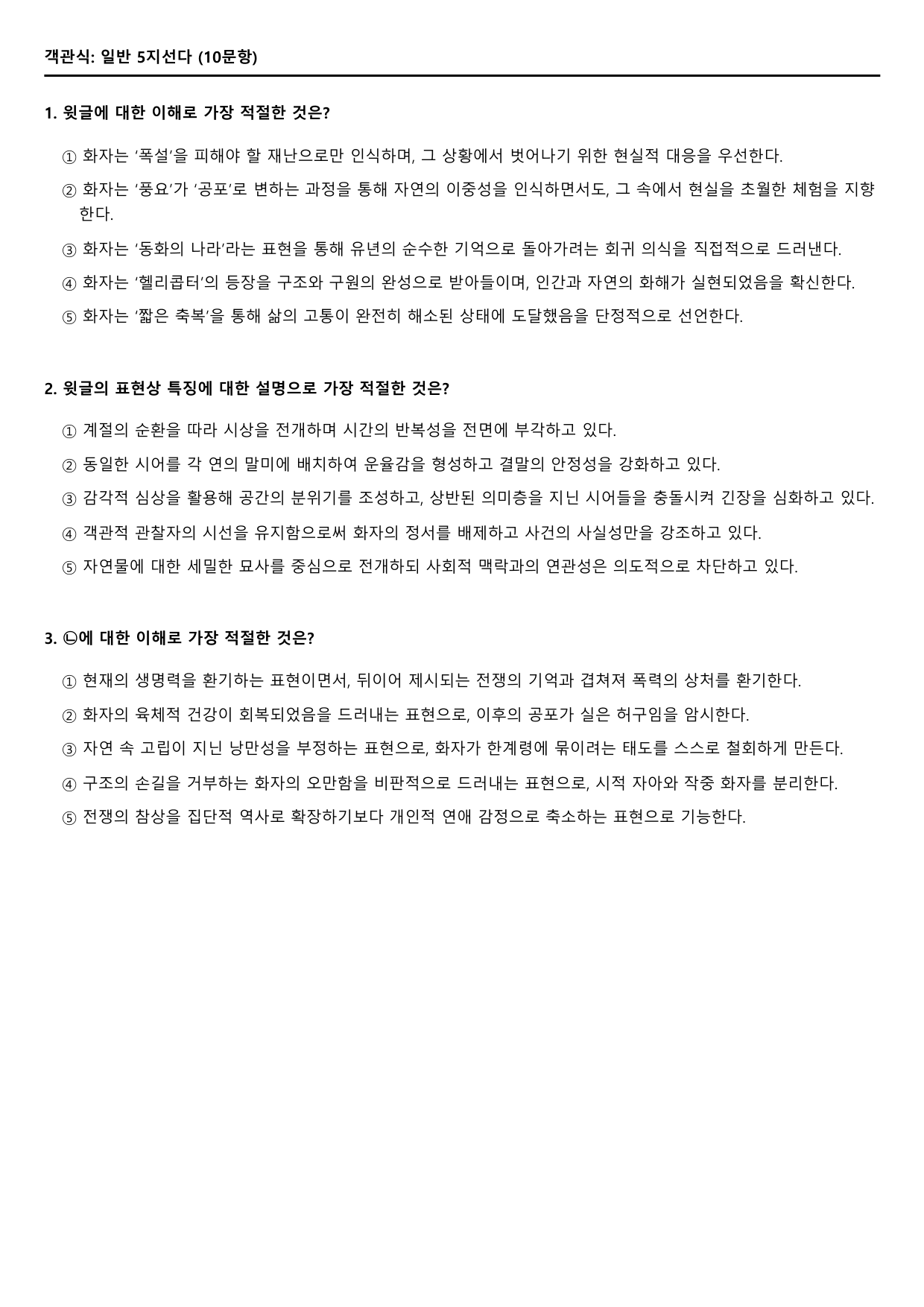2027학년수능완성 실전3문학3나)한계령을위한 연가-문정희A형(객관,서술_preview_undefined