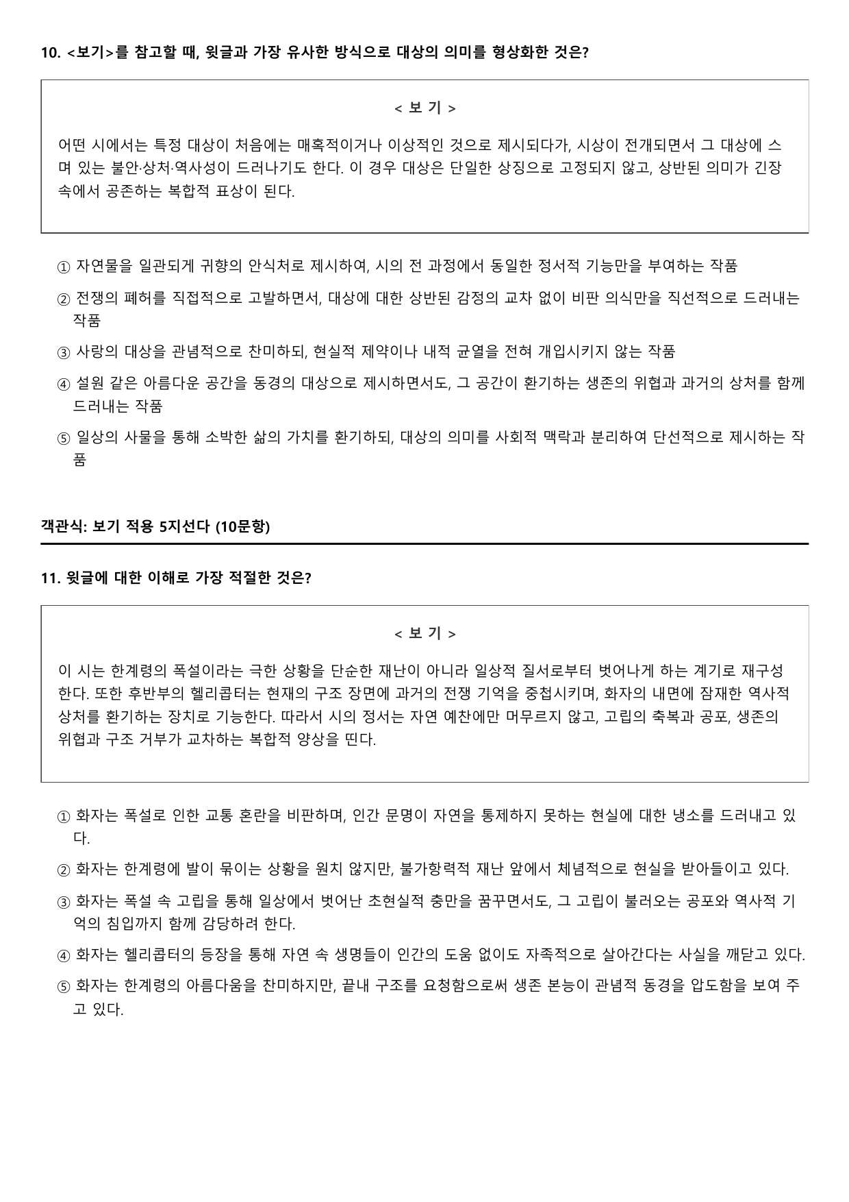 2027학년수능완성 실전3문학3나)한계령을위한 연가-문정희A형(객관,서술_preview_undefined