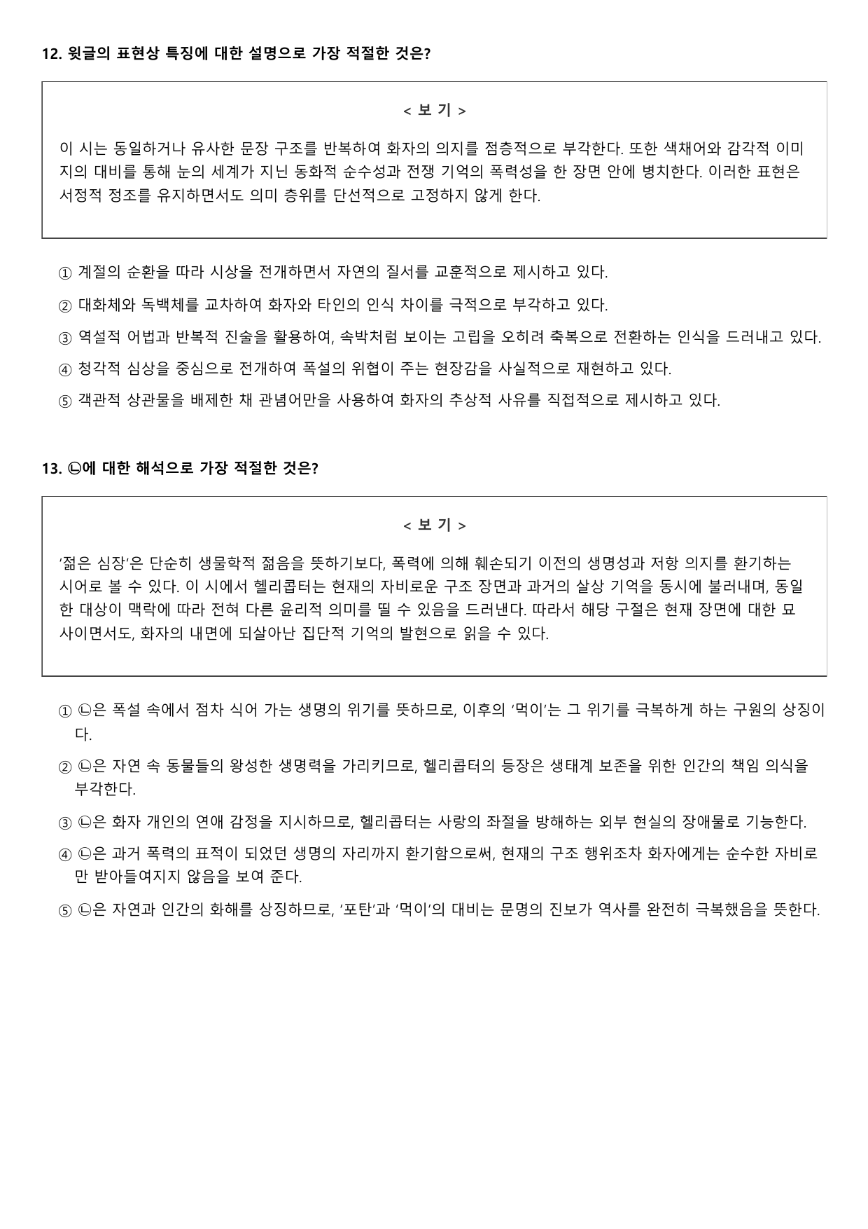 2027학년수능완성 실전3문학3나)한계령을위한 연가-문정희A형(객관,서술_preview_undefined