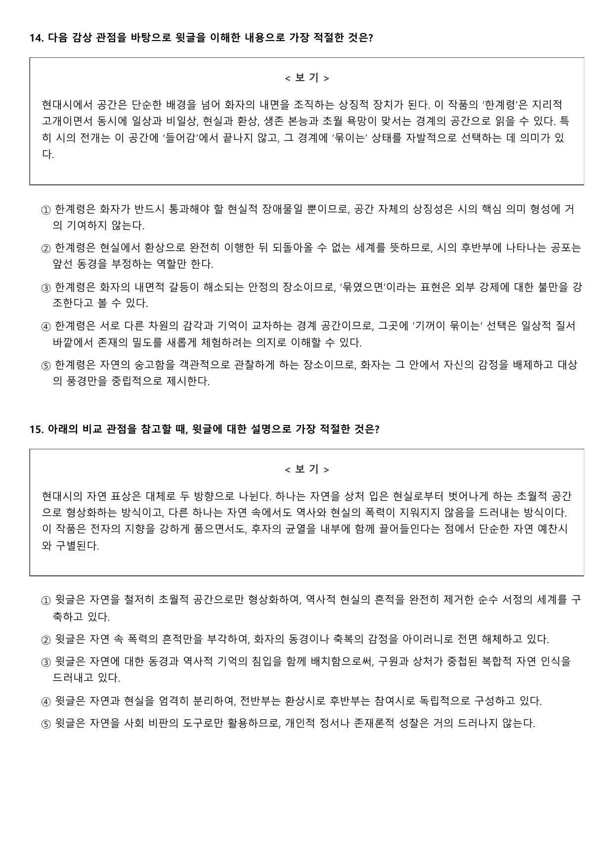 2027학년수능완성 실전3문학3나)한계령을위한 연가-문정희A형(객관,서술_preview_undefined