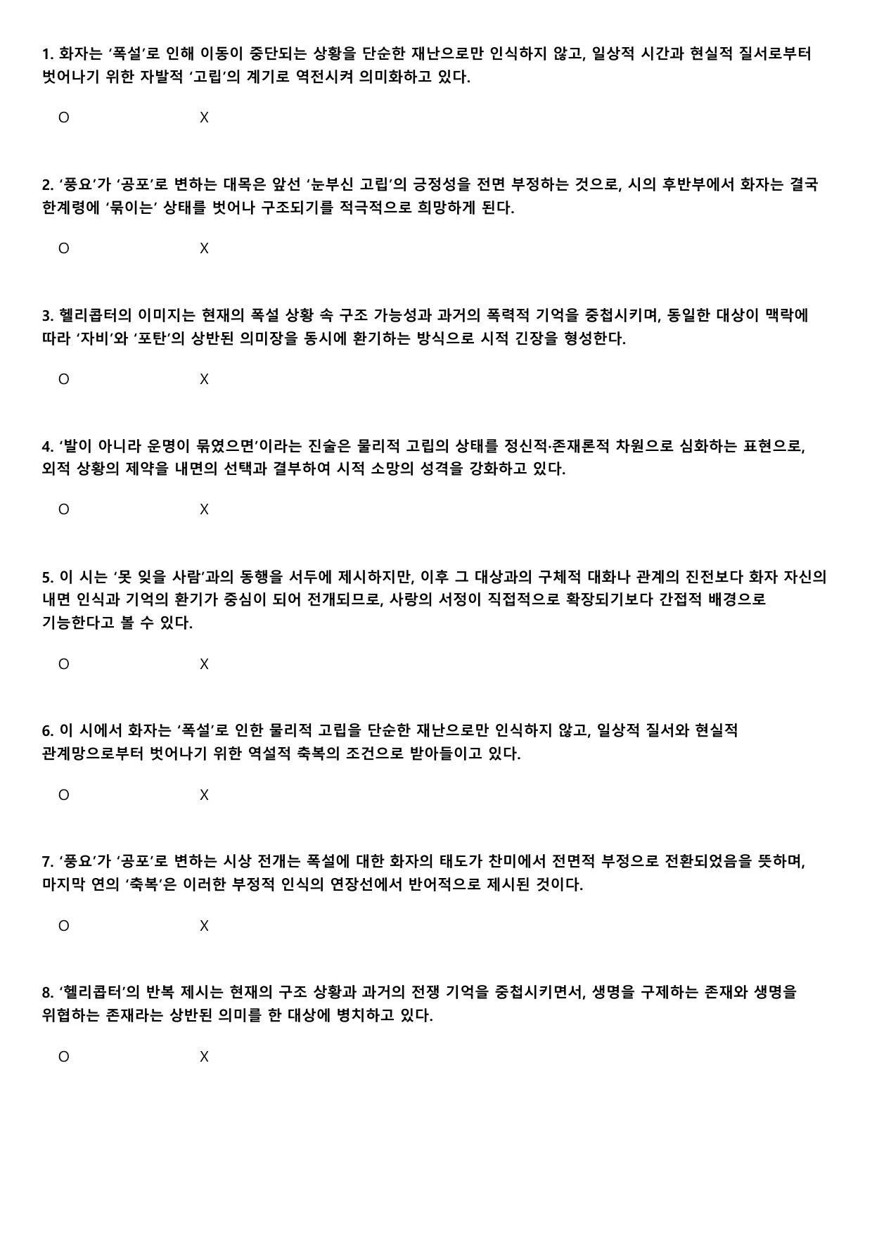 2027학년수능완성실전3문학3나)한계령을위한 연가문정희 B형(분석.OX)_preview_undefined