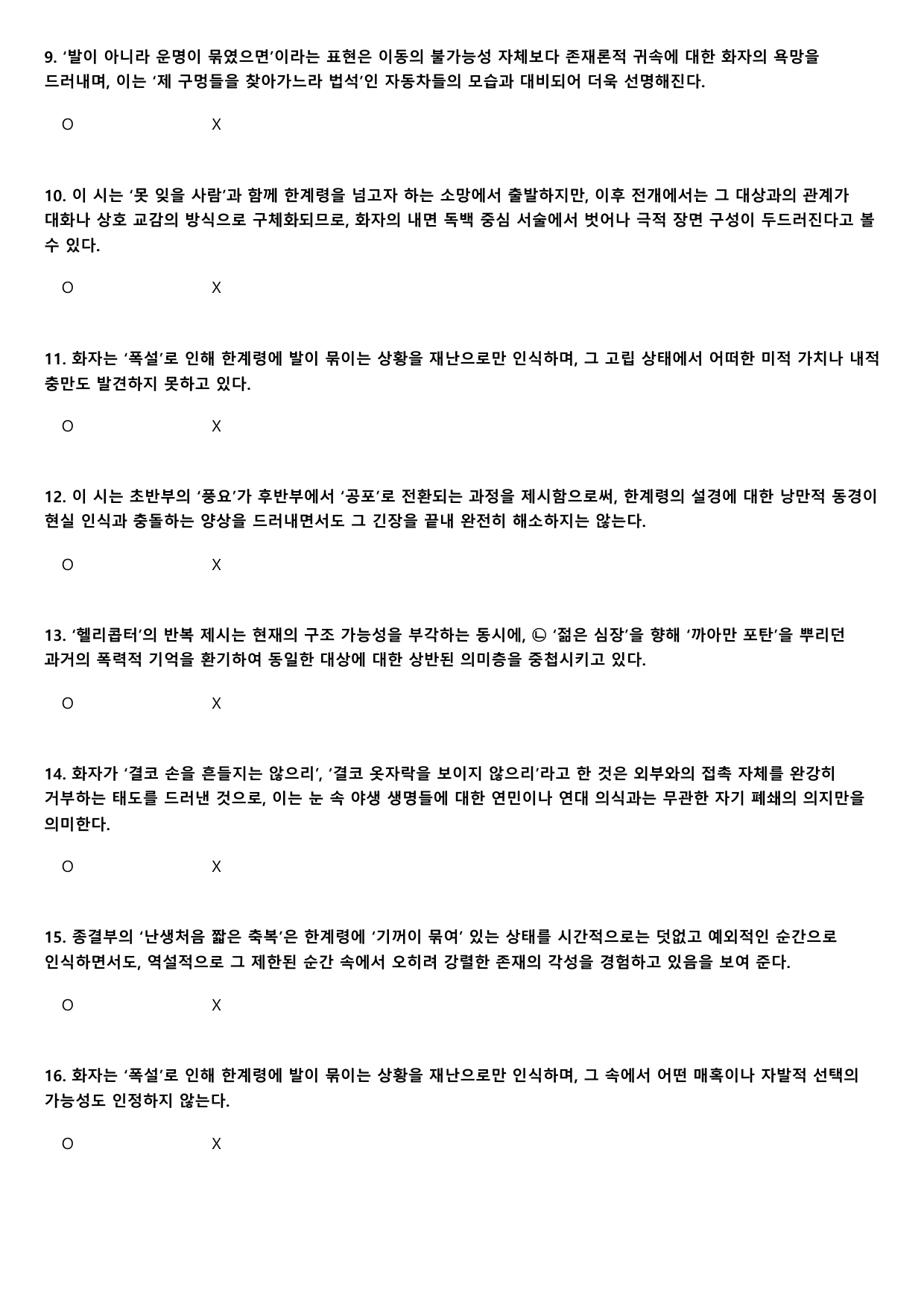2027학년수능완성실전3문학3나)한계령을위한 연가문정희 B형(분석.OX)_preview_undefined
