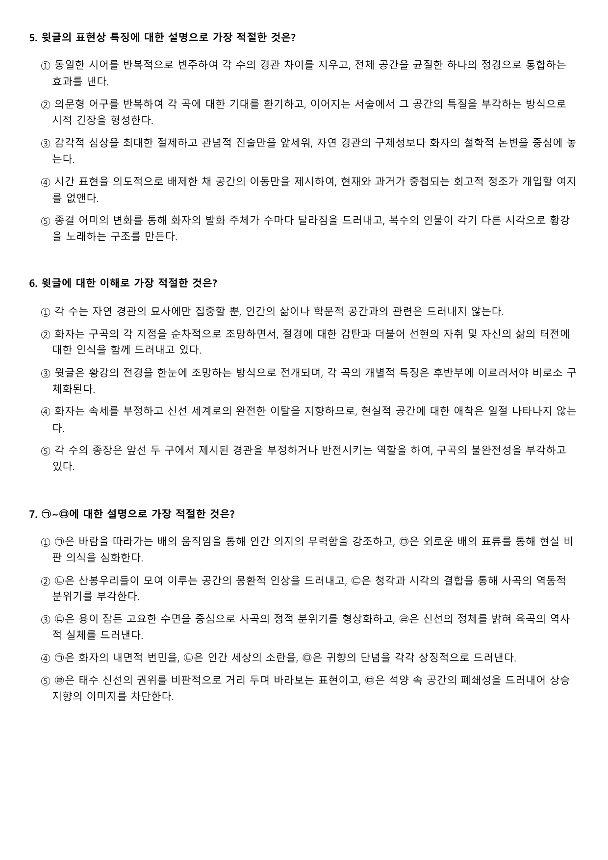 2027학년 수능완성 실전3 문학4 황강구곡가-권섭 A형(객관식,서술형)_preview_undefined
