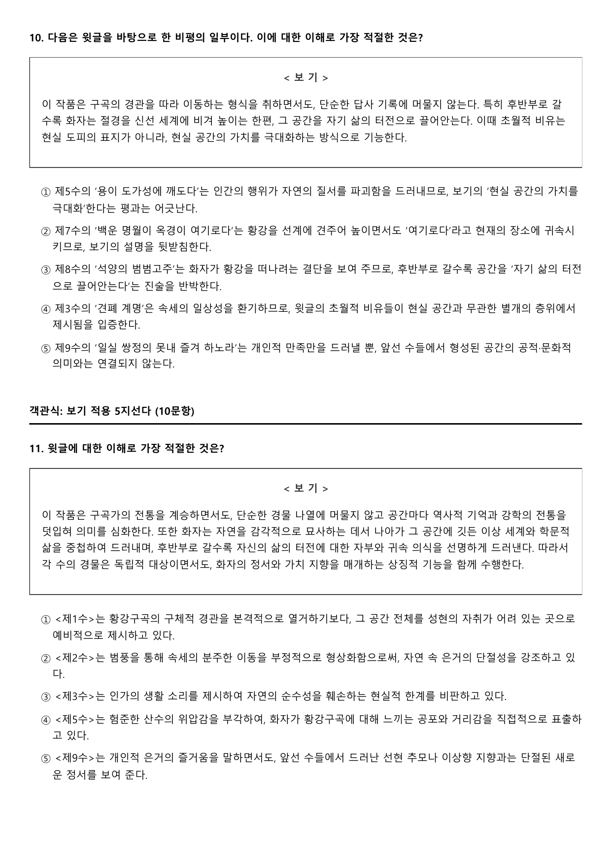 2027학년 수능완성 실전3 문학4 황강구곡가-권섭 A형(객관식,서술형)_preview_undefined
