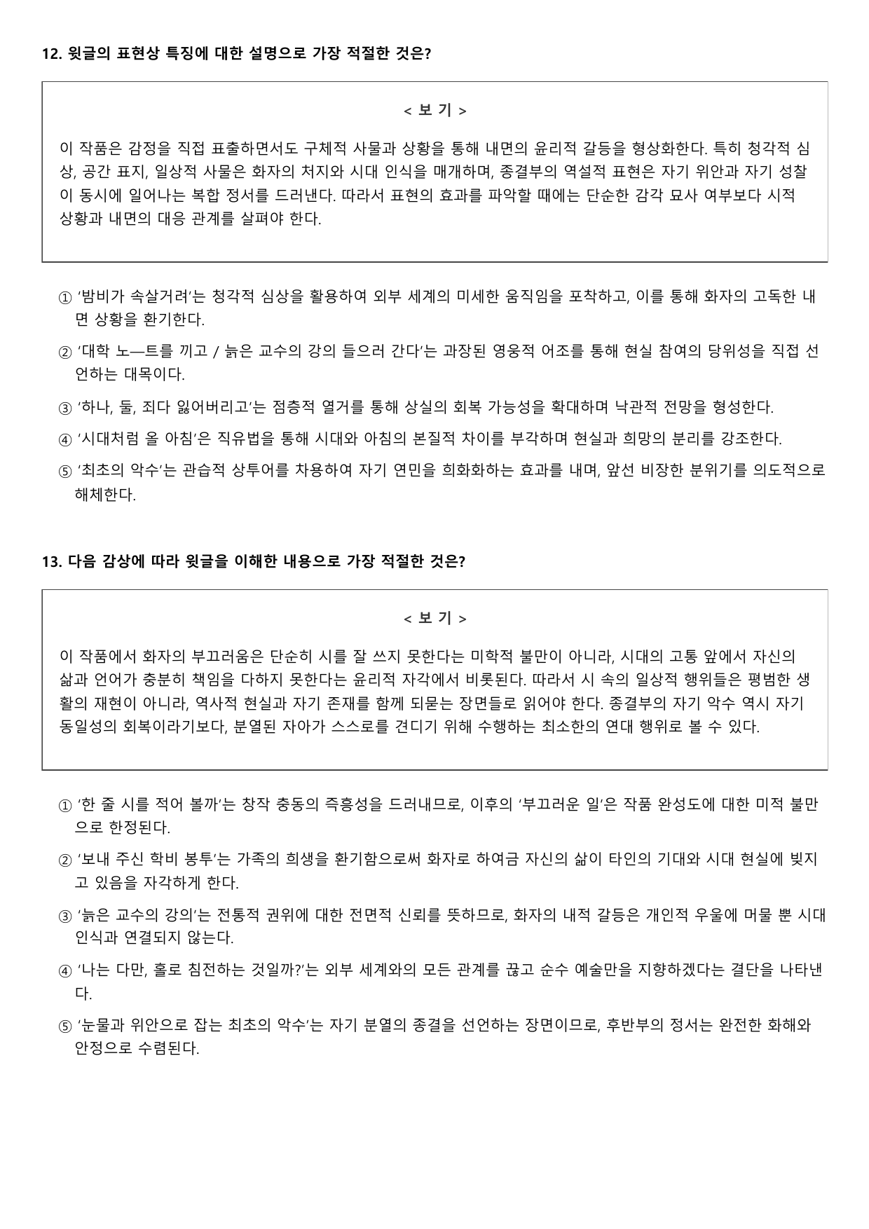 2027학년수능완성실전4문학4가)쉽게씌어진시-윤동주 A형(객관식,서술형)_preview_undefined