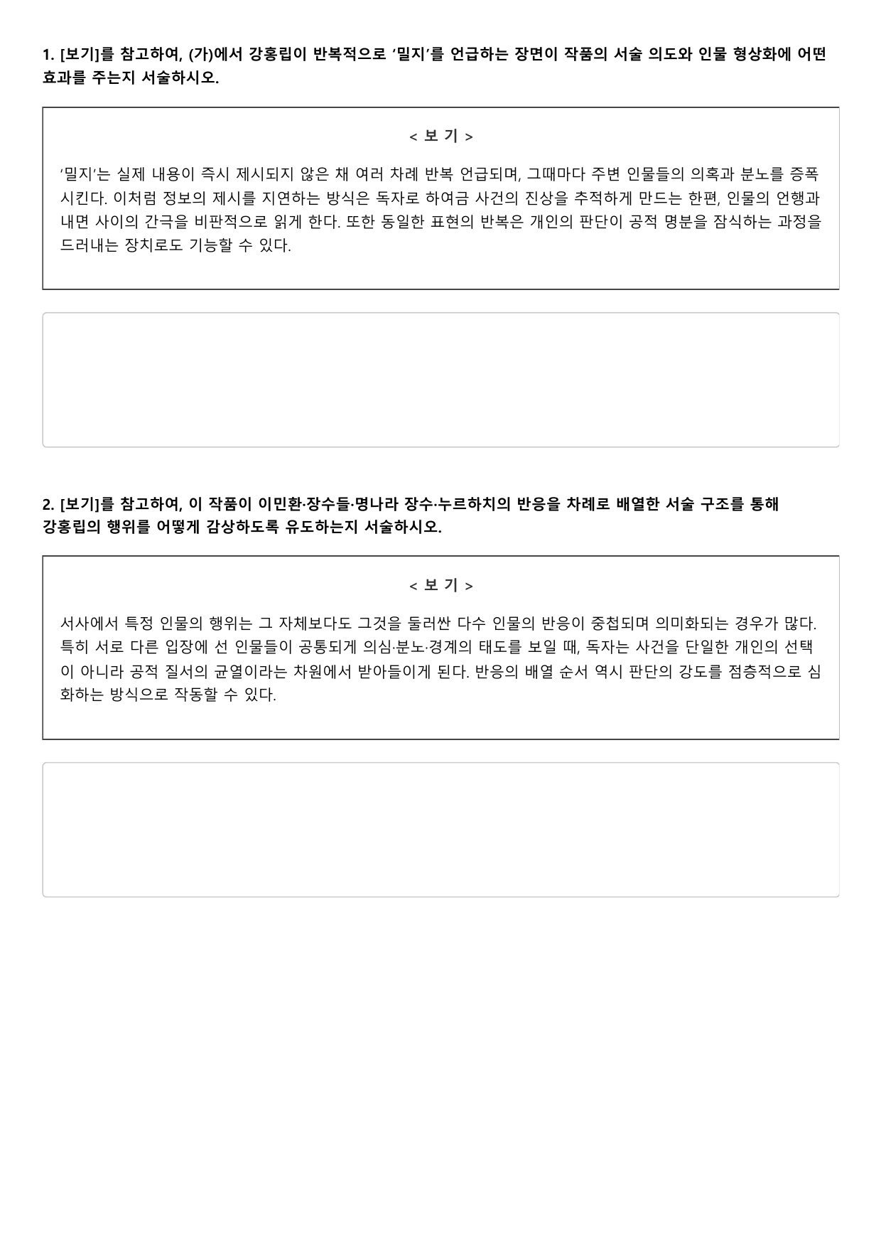 2027학년 수능완성 실전4 문학2 강로전-권칙 A형(객관식,서술형)_preview_undefined