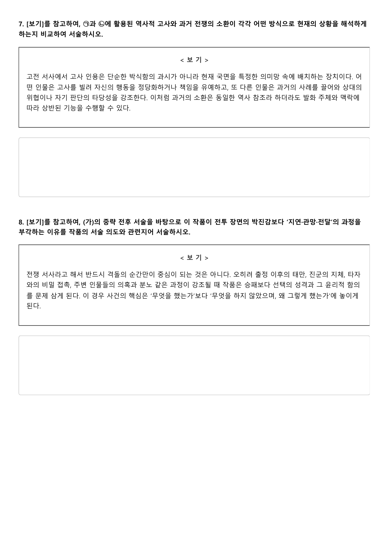 2027학년 수능완성 실전4 문학2 강로전-권칙 A형(객관식,서술형)_preview_undefined