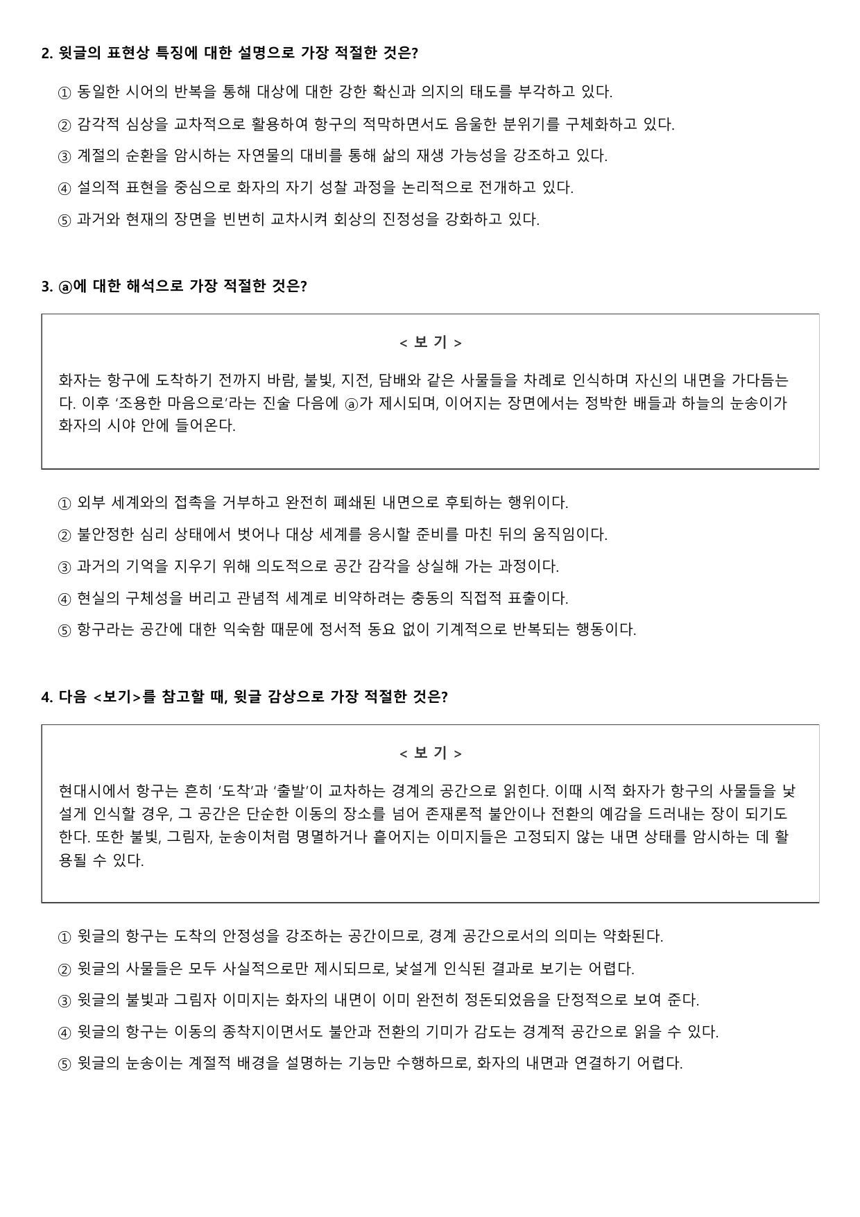 2027학년수능완성실전4 문학4 나)기항지1-황동규 A형(객관식,서술형)_preview_undefined