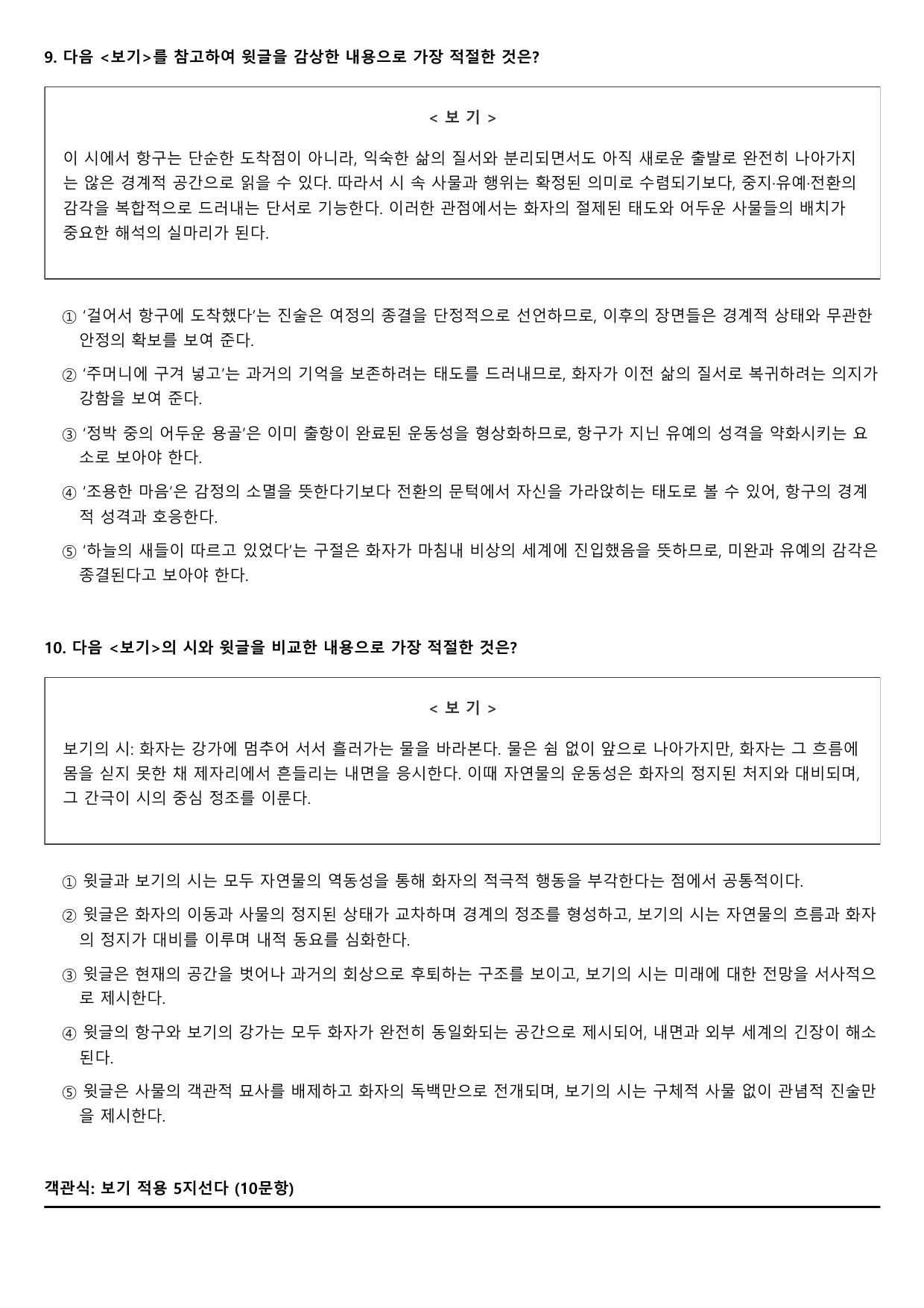 2027학년수능완성실전4 문학4 나)기항지1-황동규 A형(객관식,서술형)_preview_undefined