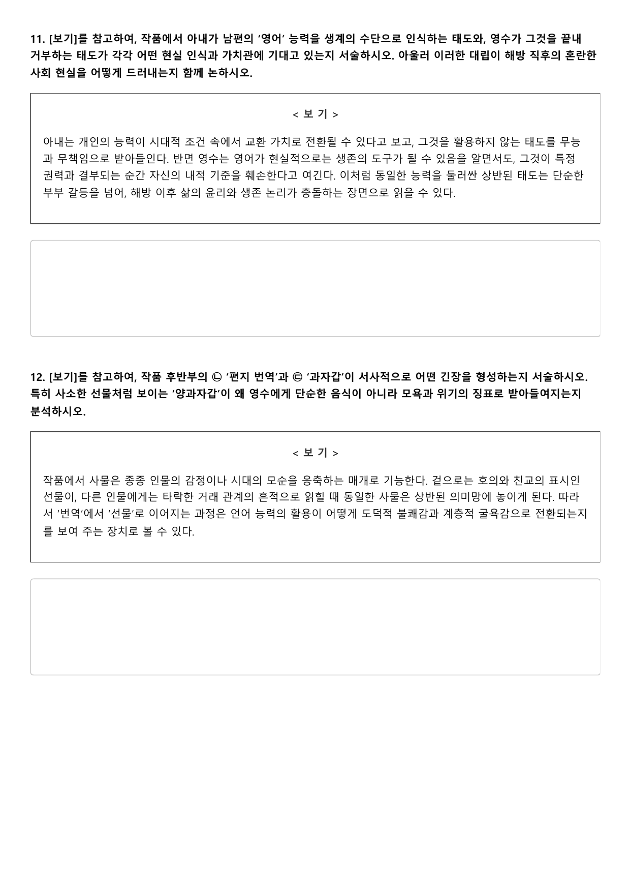 2027학년 수능완성 실전4 문학1 양과자갑-염상섭 A형(객관식,서술형)_preview_undefined
