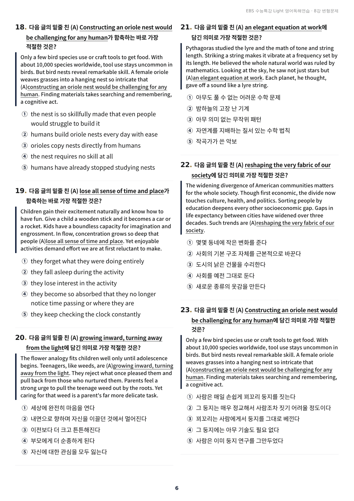 수능특강 Light 영어독해연습 8강 구문분석+실전 변형문제 264제_preview_undefined