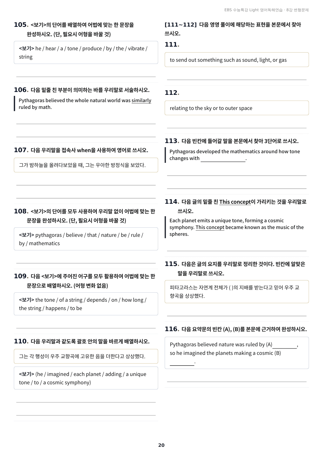 수능특강 Light 영어독해연습 8강 구문분석+실전 변형문제 264제_preview_undefined
