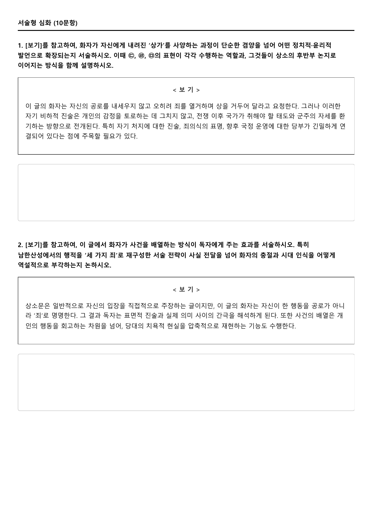 2027학년수능완성실전4문학2나)호종상가시면상소-김상헌A형(객관식,서술형_preview_undefined