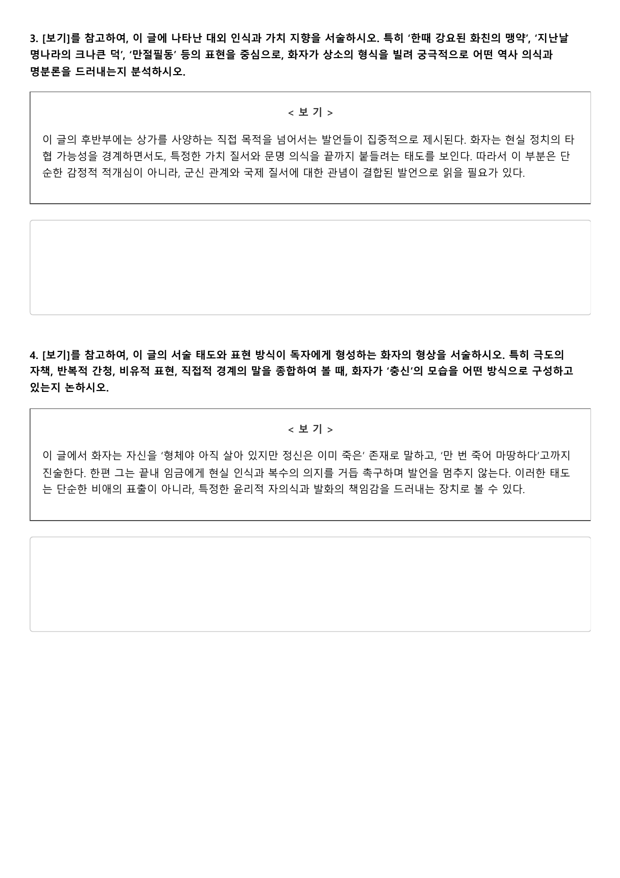 2027학년수능완성실전4문학2나)호종상가시면상소-김상헌A형(객관식,서술형_preview_undefined