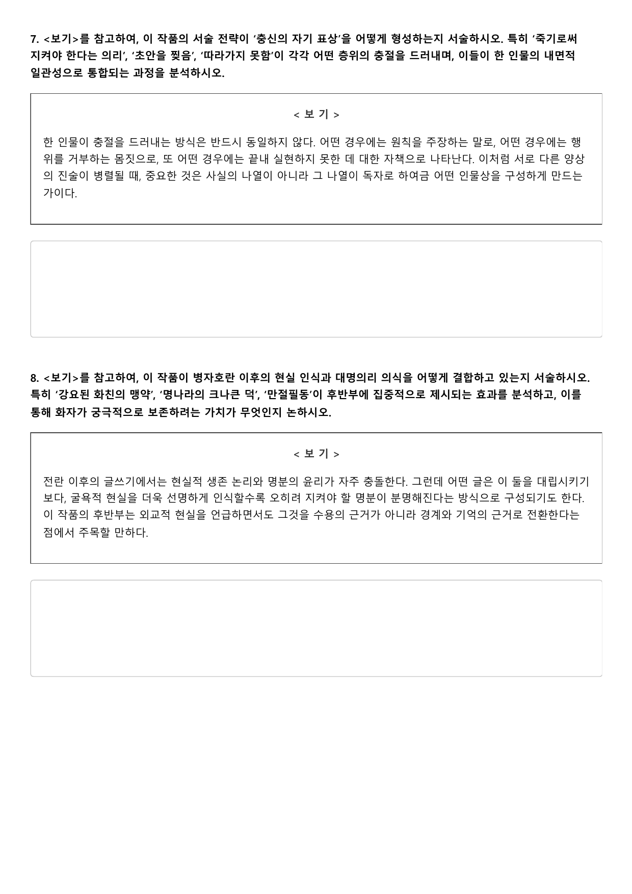 2027학년수능완성실전4문학2나)호종상가시면상소-김상헌A형(객관식,서술형_preview_undefined