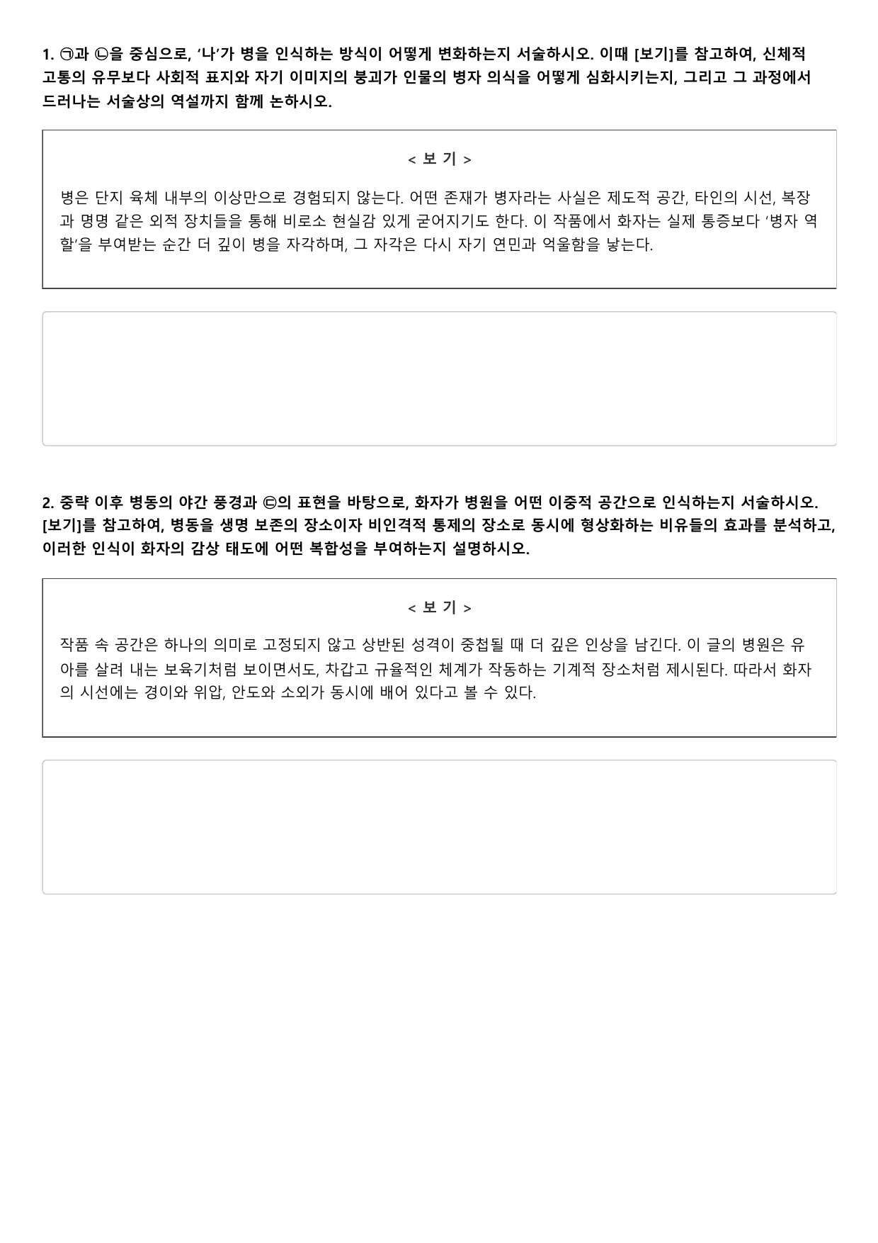 2027학년 수능완성 실전5 문학1 견습환자-최인호 A형(객관식,서술형)_preview_undefined