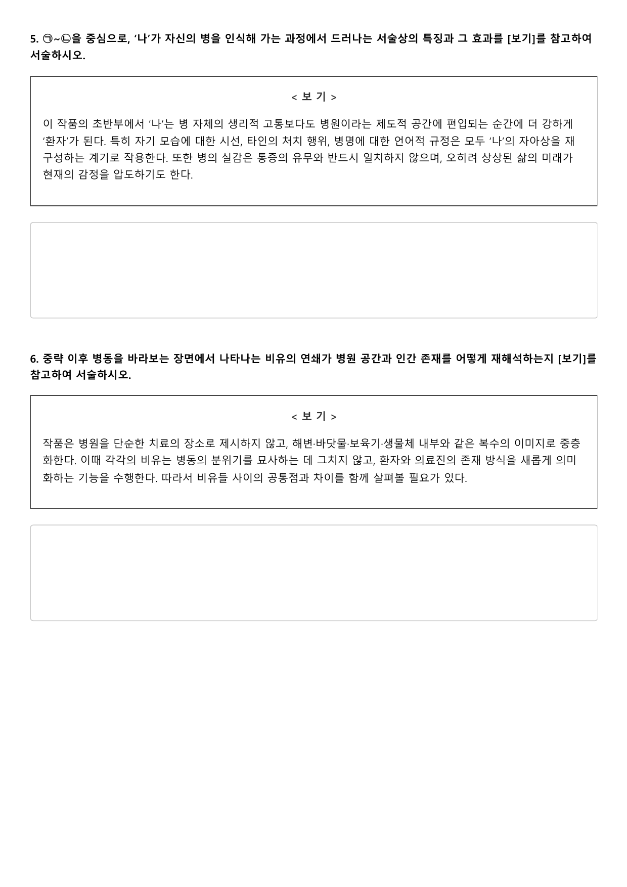 2027학년 수능완성 실전5 문학1 견습환자-최인호 A형(객관식,서술형)_preview_undefined