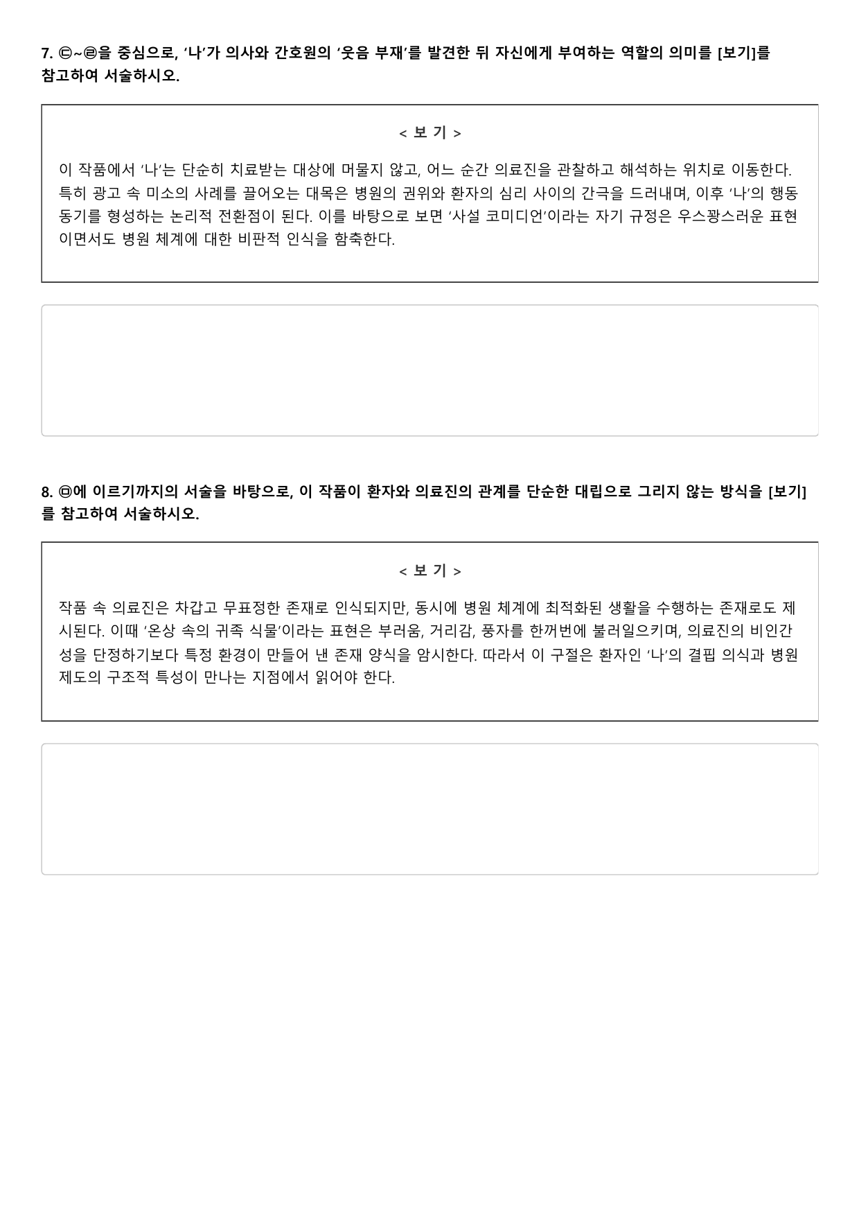 2027학년 수능완성 실전5 문학1 견습환자-최인호 A형(객관식,서술형)_preview_undefined