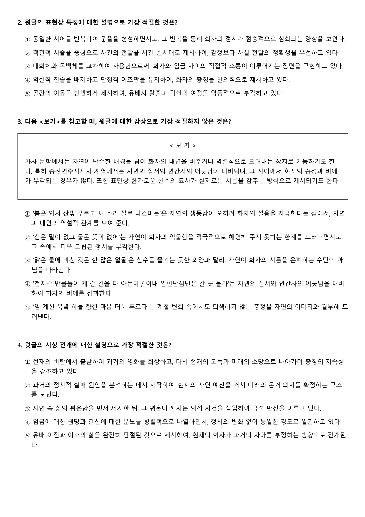2027학년 수능완성 실전5 문학2 다)만분가-조위 A형(객관식,서술형)_preview_undefined