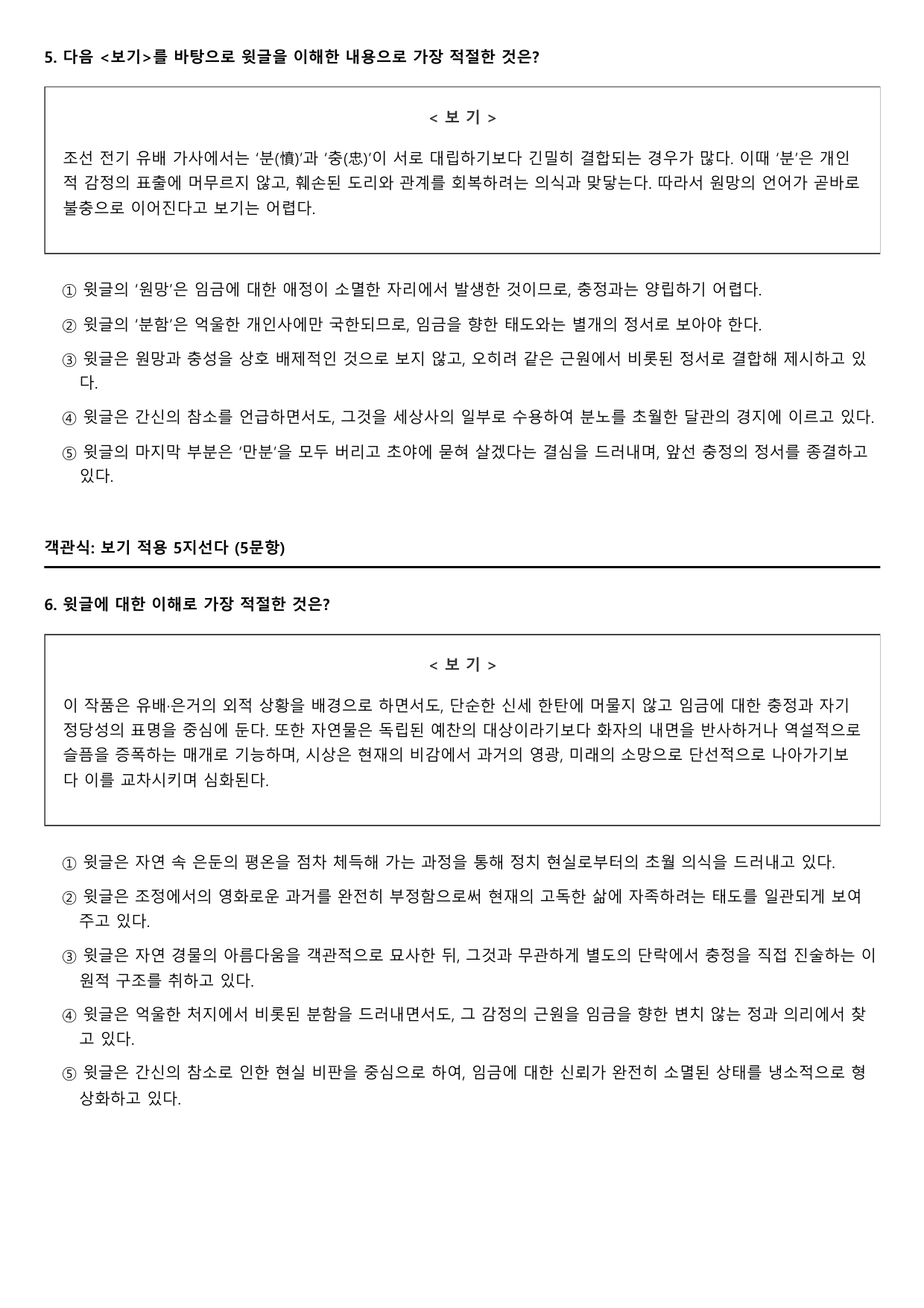 2027학년 수능완성 실전5 문학2 다)만분가-조위 A형(객관식,서술형)_preview_undefined