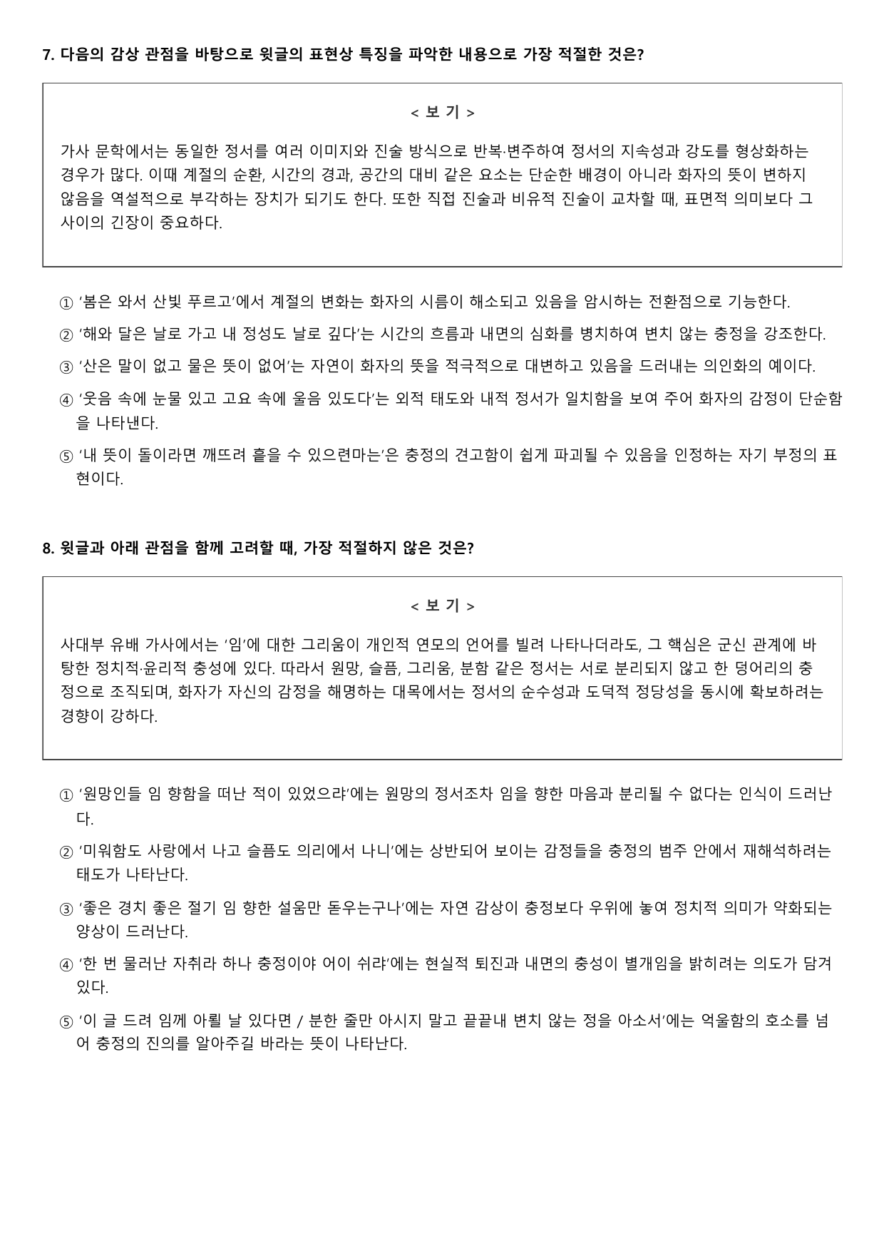 2027학년 수능완성 실전5 문학2 다)만분가-조위 A형(객관식,서술형)_preview_undefined