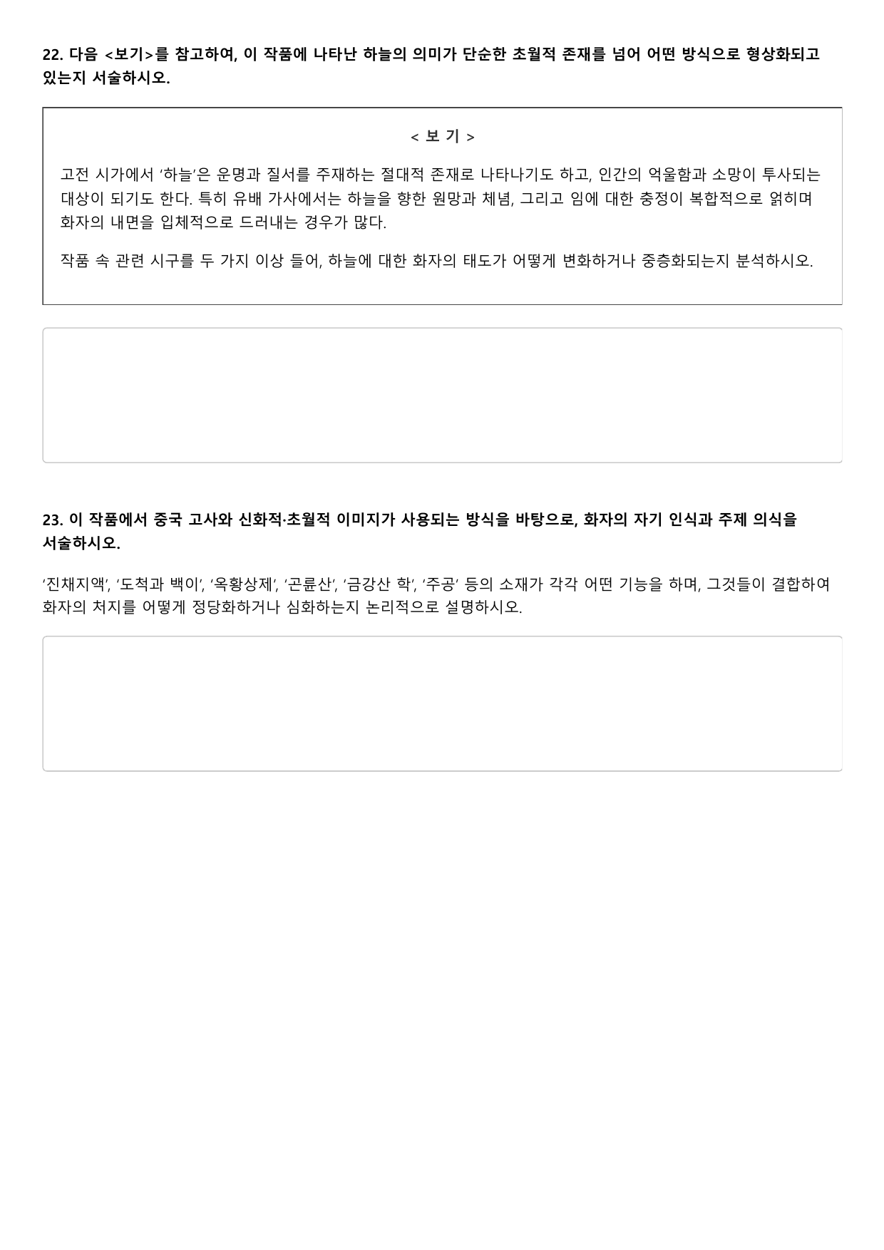 2027학년 수능완성 실전5 문학2 다)만분가-조위 B형(분석.OX)_preview_undefined
