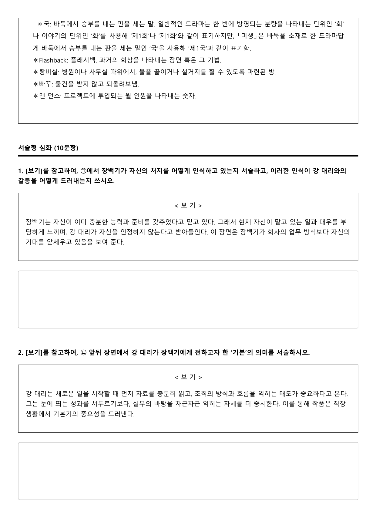 2027학년수능완성실전5 문학4미생-윤태호원작,정윤정각색A형(객관식,서술_preview_undefined