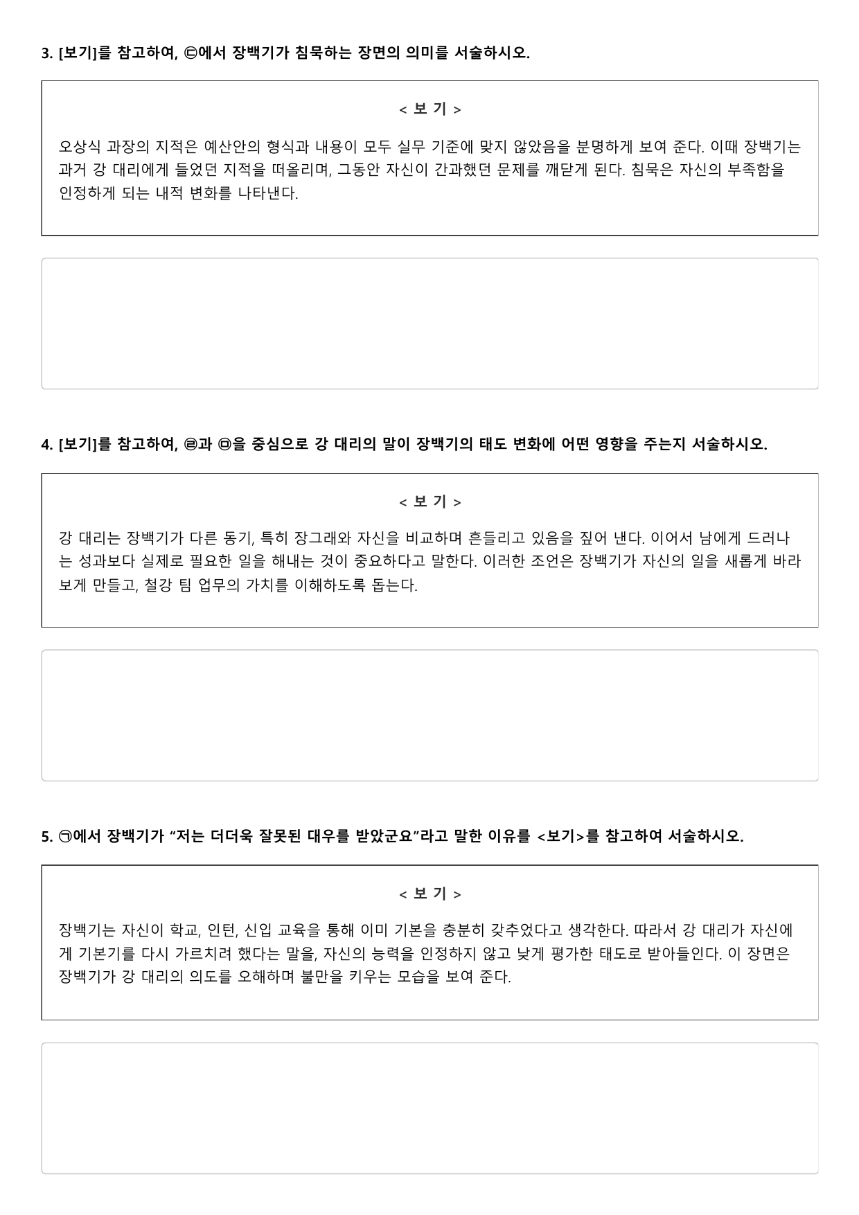 2027학년수능완성실전5 문학4미생-윤태호원작,정윤정각색A형(객관식,서술_preview_undefined