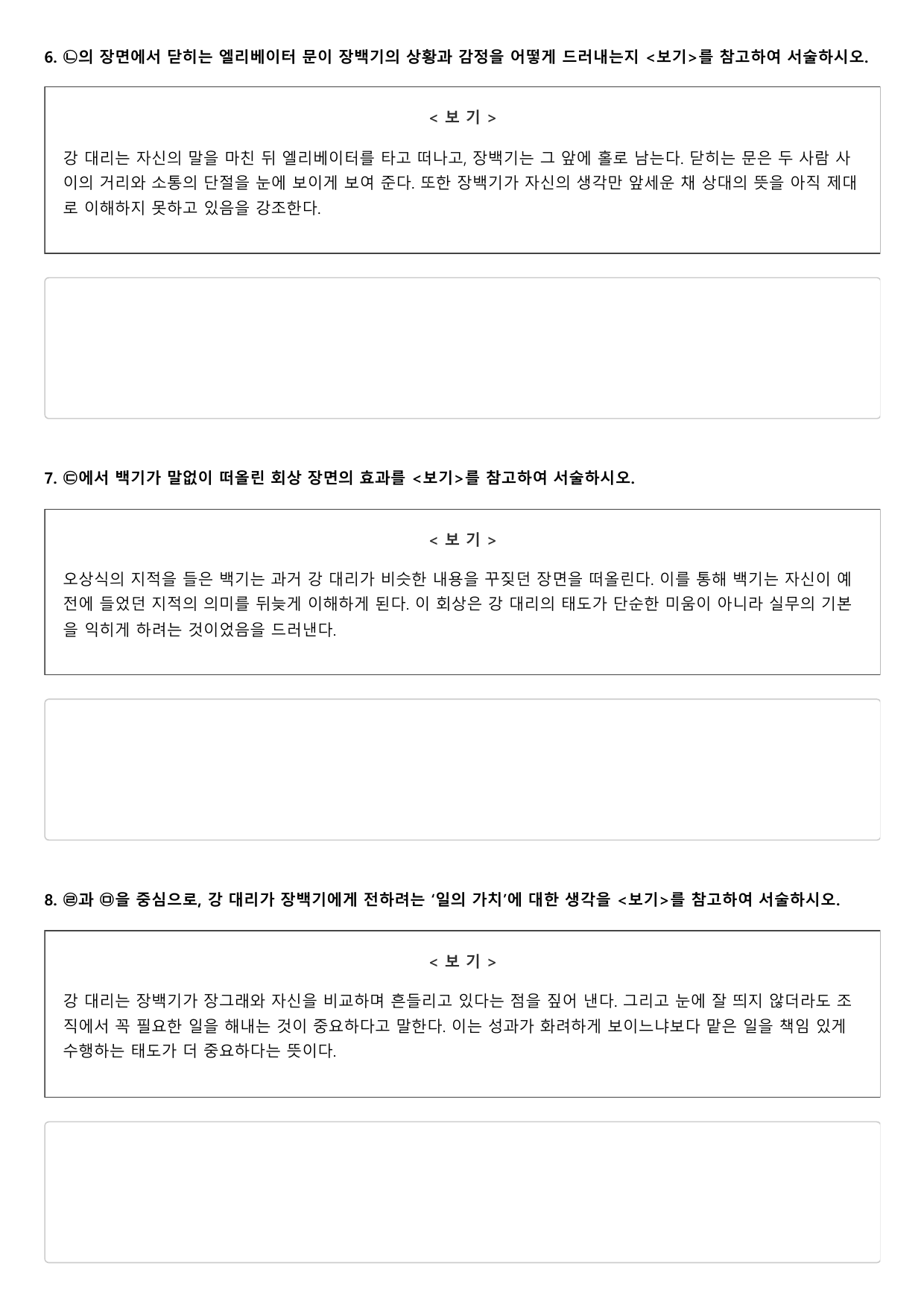 2027학년수능완성실전5 문학4미생-윤태호원작,정윤정각색A형(객관식,서술_preview_undefined