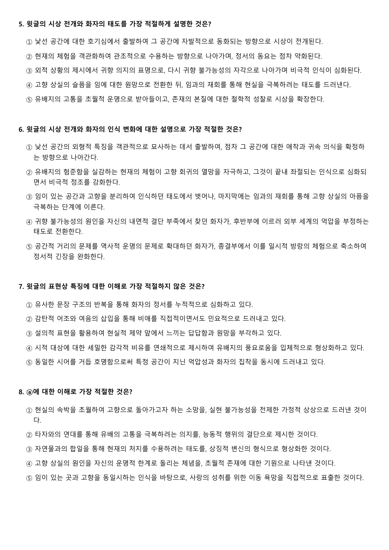 2027학년수능완성실전5문학2가)차안서선생삼수갑산운-김소월A형(객관,서술_preview_undefined