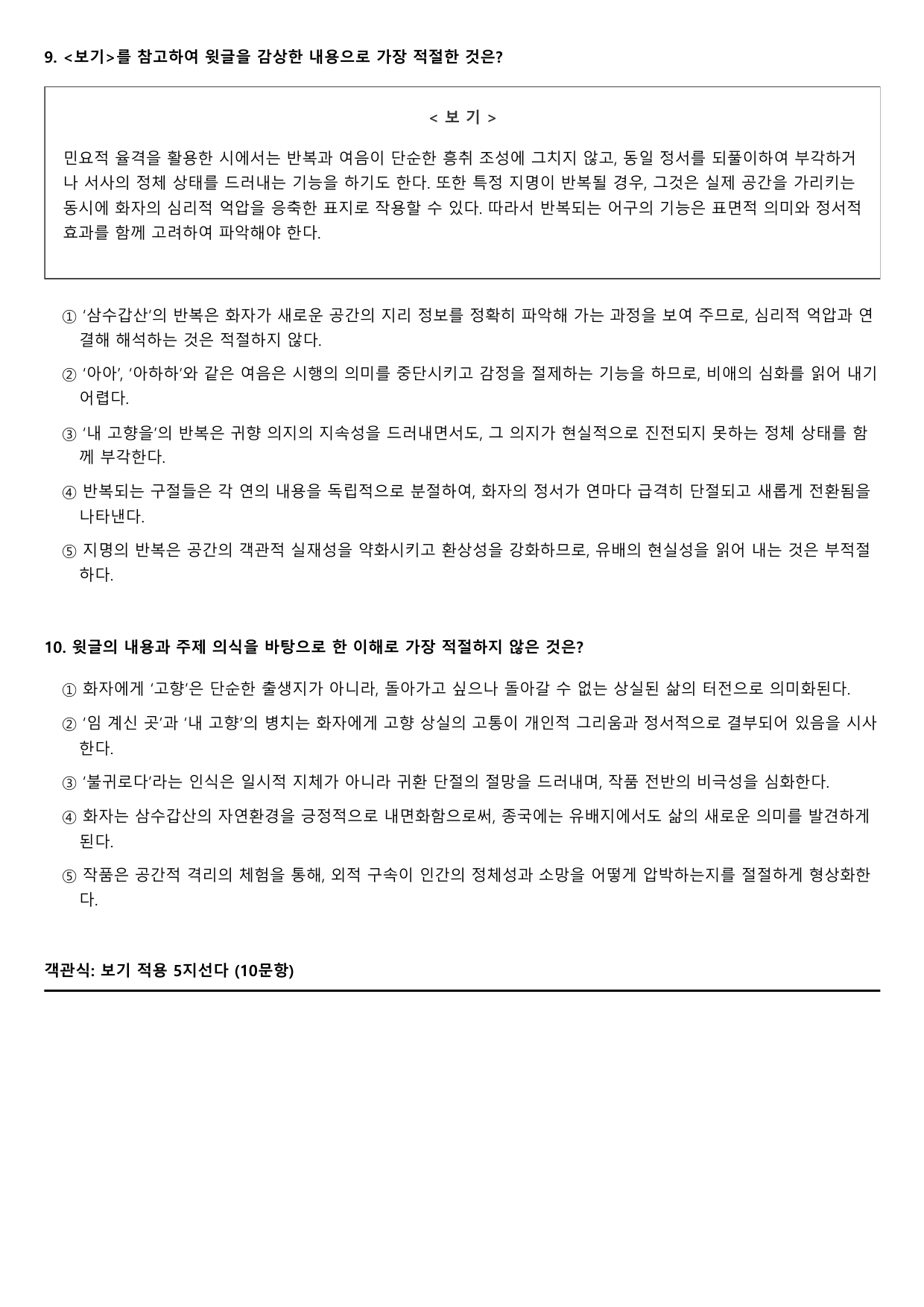 2027학년수능완성실전5문학2가)차안서선생삼수갑산운-김소월A형(객관,서술_preview_undefined