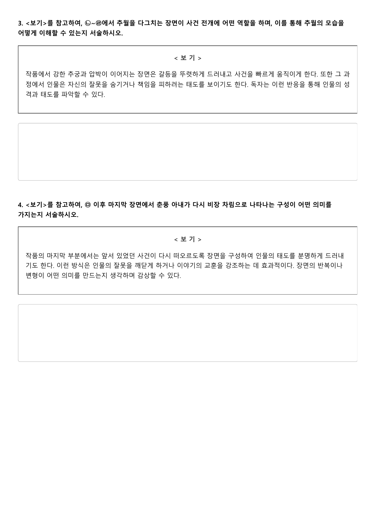 2027학년 수능완성실전5 문학3 이춘풍전-작자미상 A형(객관식,서술형)_preview_undefined