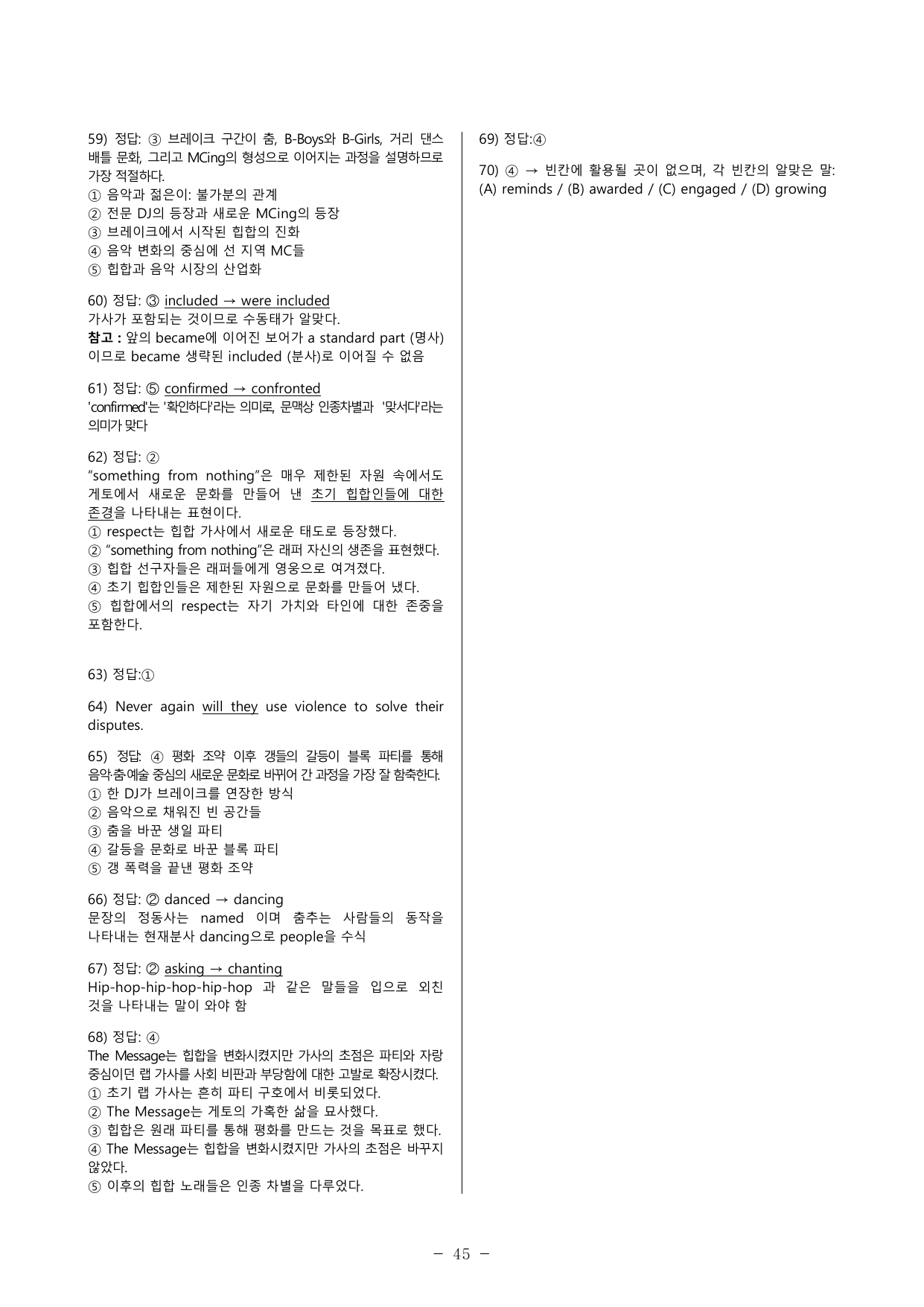 YBM(박준언)영어2 (1과) 멀티라운드 변형문제 70제_preview_undefined
