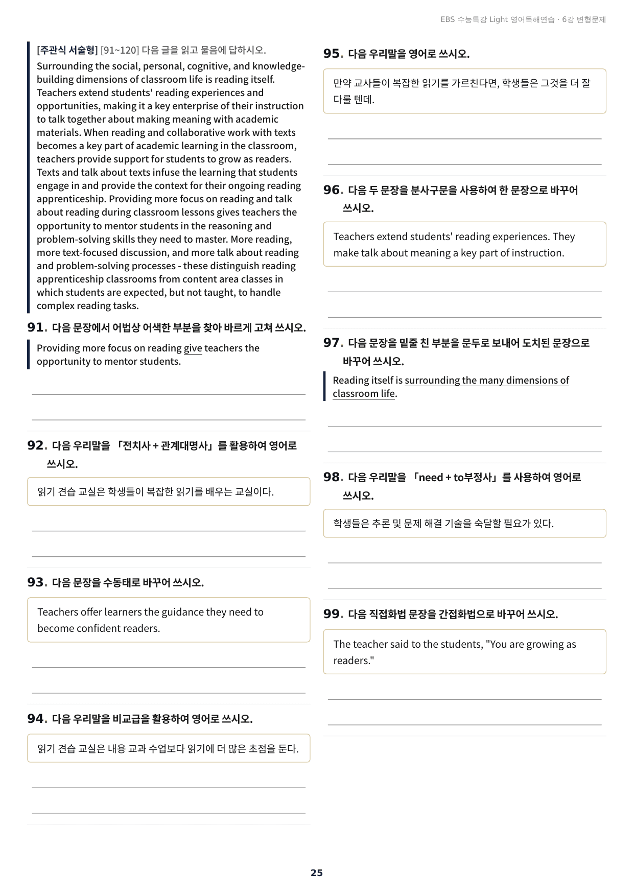 수능특강 Light 영어독해연습 6강 구문분석+실전 변형문제 240제_preview_undefined