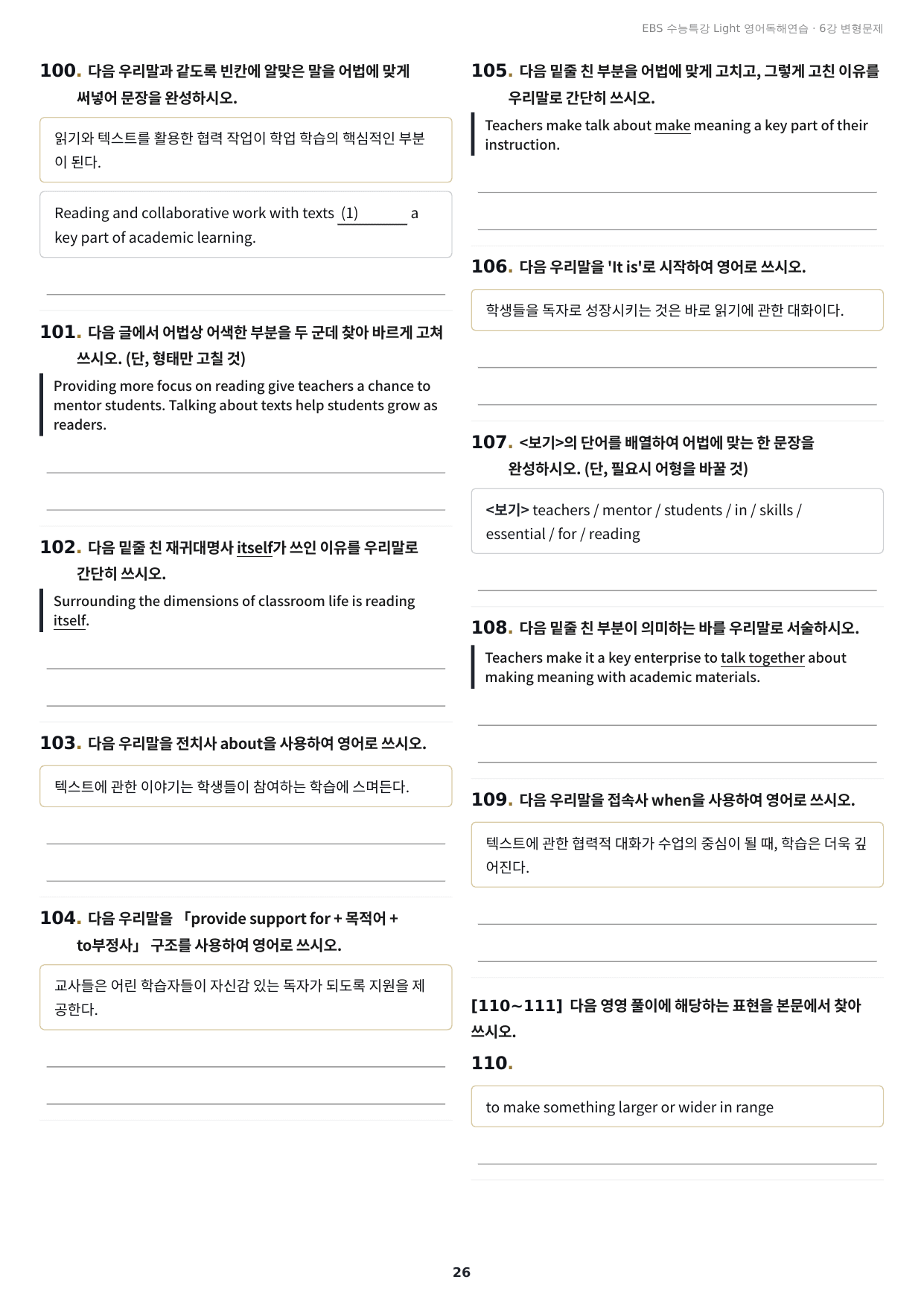 수능특강 Light 영어독해연습 6강 구문분석+실전 변형문제 240제_preview_undefined