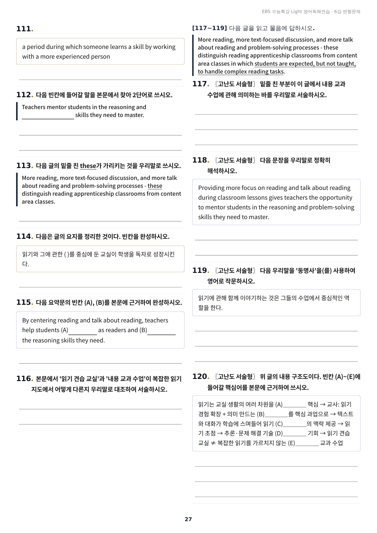 수능특강 Light 영어독해연습 6강 구문분석+실전 변형문제 240제_preview_undefined