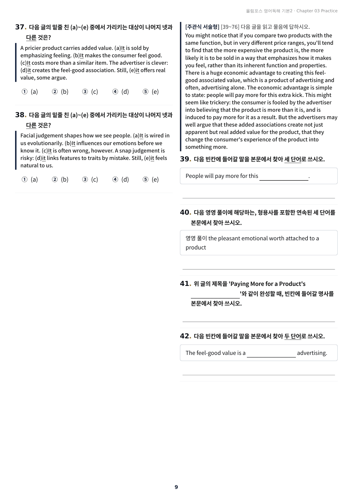 올림포스 영어 독해 기본2 Ch3 서논술형 실전 최적화 변형문제 114제_preview_undefined