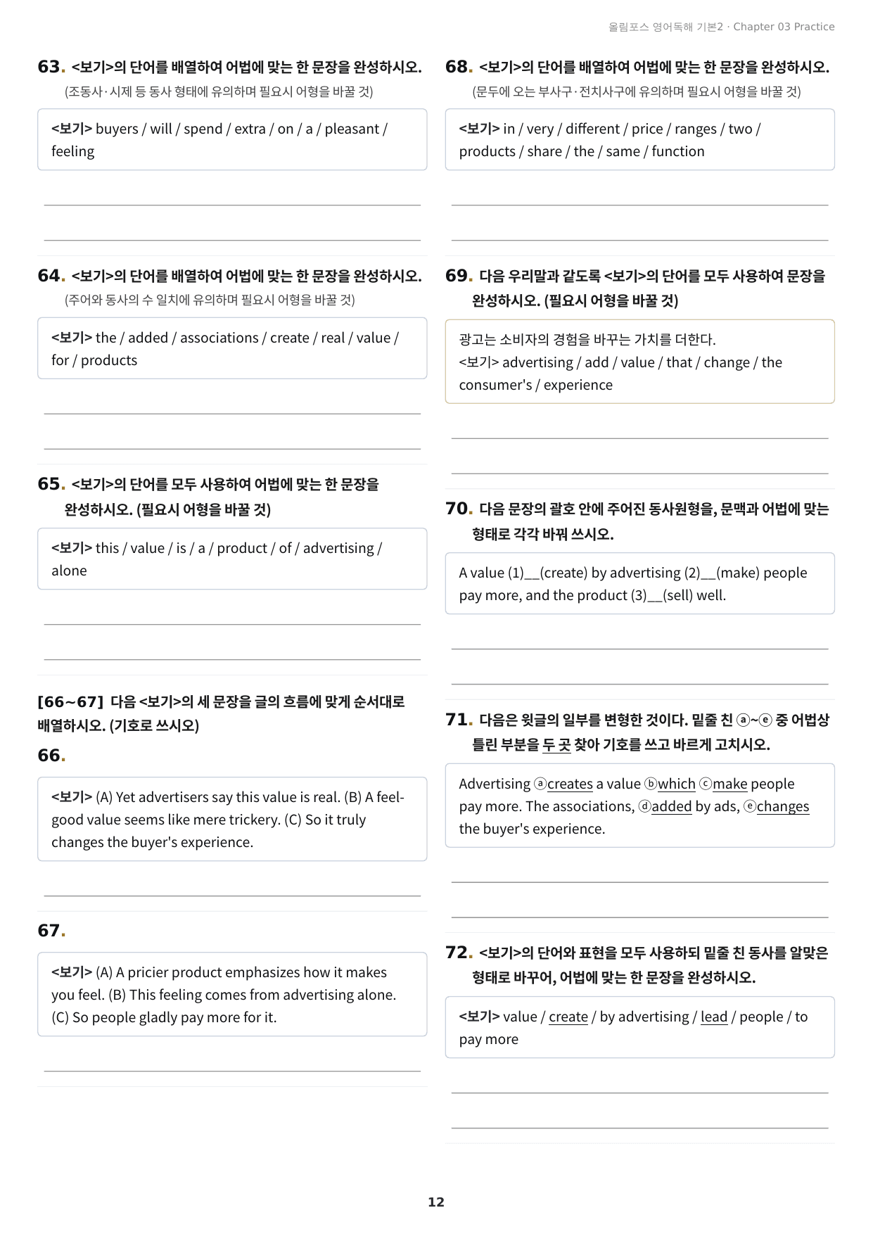 올림포스 영어 독해 기본2 Ch3 서논술형 실전 최적화 변형문제 114제_preview_undefined