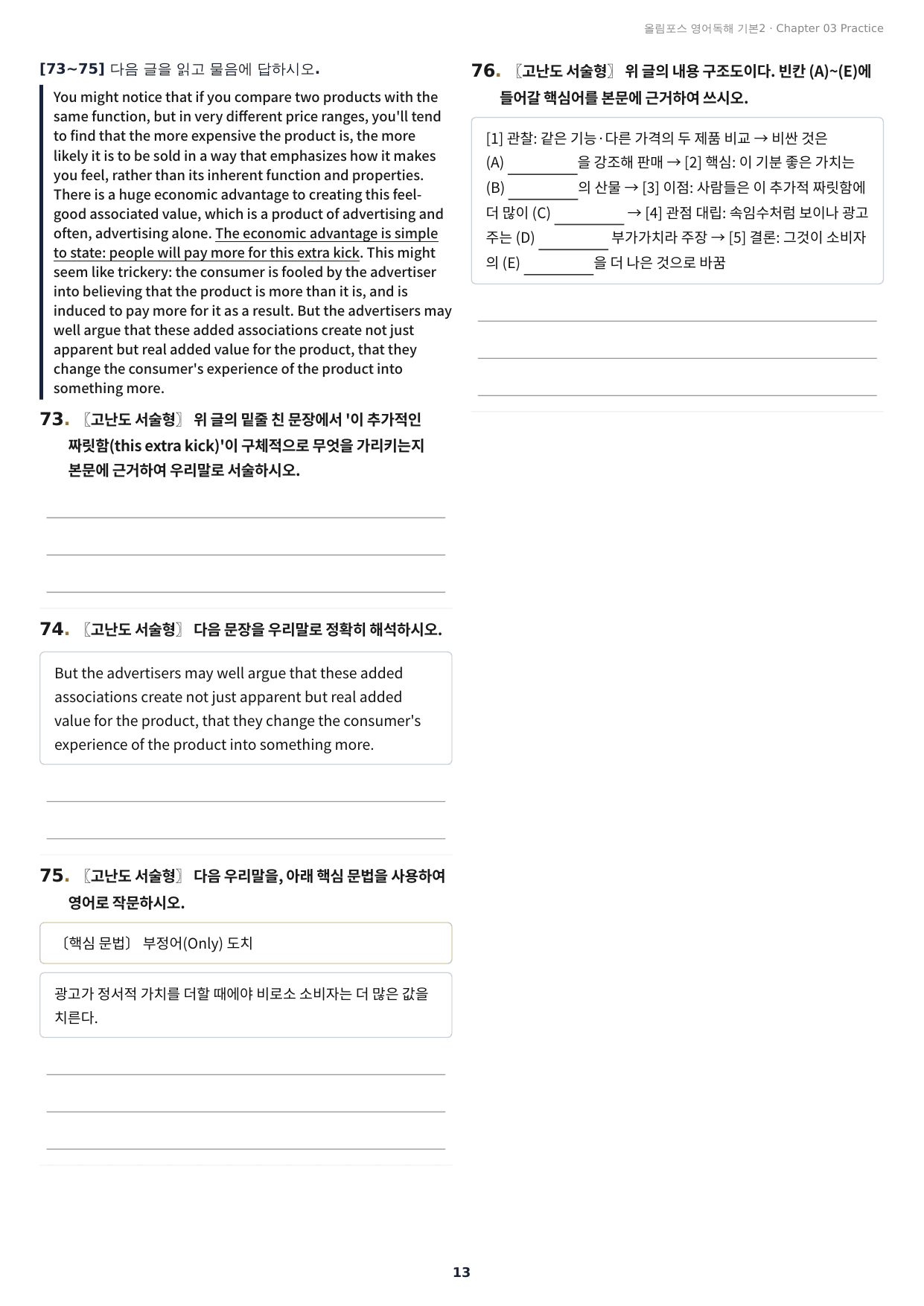 올림포스 영어 독해 기본2 Ch3 서논술형 실전 최적화 변형문제 114제_preview_undefined