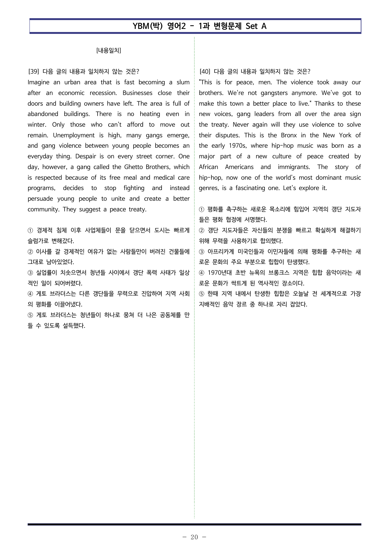 YBM(박) 영어2 - 1과 변형문제 Set A (190제)_preview_undefined