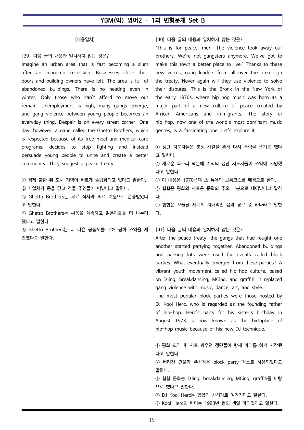 YBM(박) 영어2 - 1과 변형문제 Set B (190제)_preview_undefined