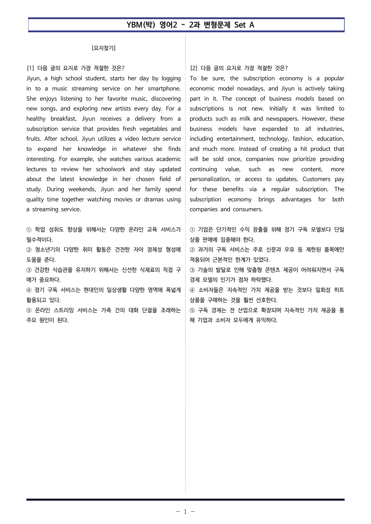 YBM(박) 영어2 - 2과 변형문제 Set A (180제)_preview_undefined
