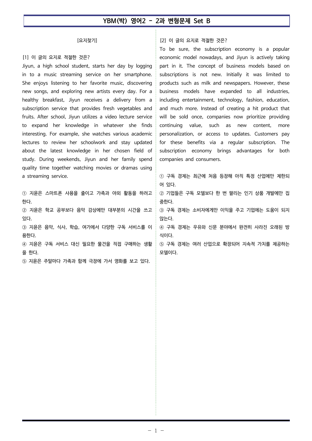 YBM(박) 영어2 - 2과 변형문제 Set B (180제)_preview_undefined