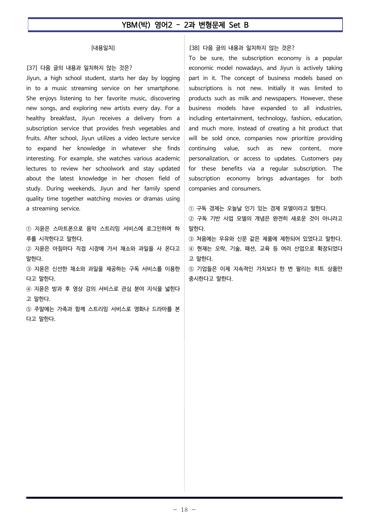 YBM(박) 영어2 - 2과 변형문제 Set B (180제)_preview_undefined