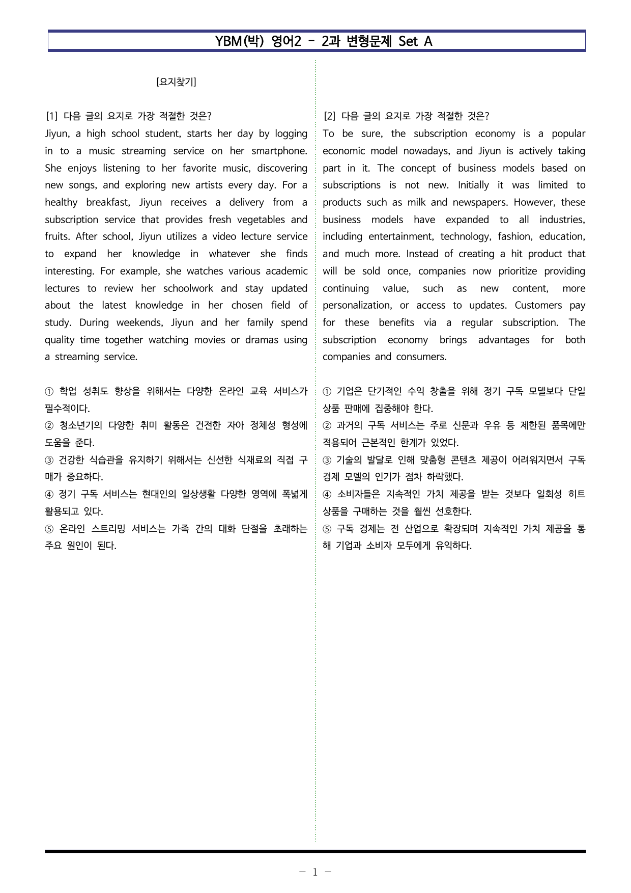 YBM(박) 영어2 - 2과 변형문제 Set AB 통합본 (360제)_preview_undefined