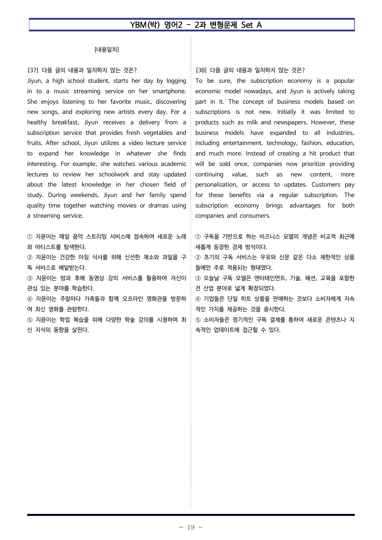 YBM(박) 영어2 - 2과 변형문제 Set AB 통합본 (360제)_preview_undefined