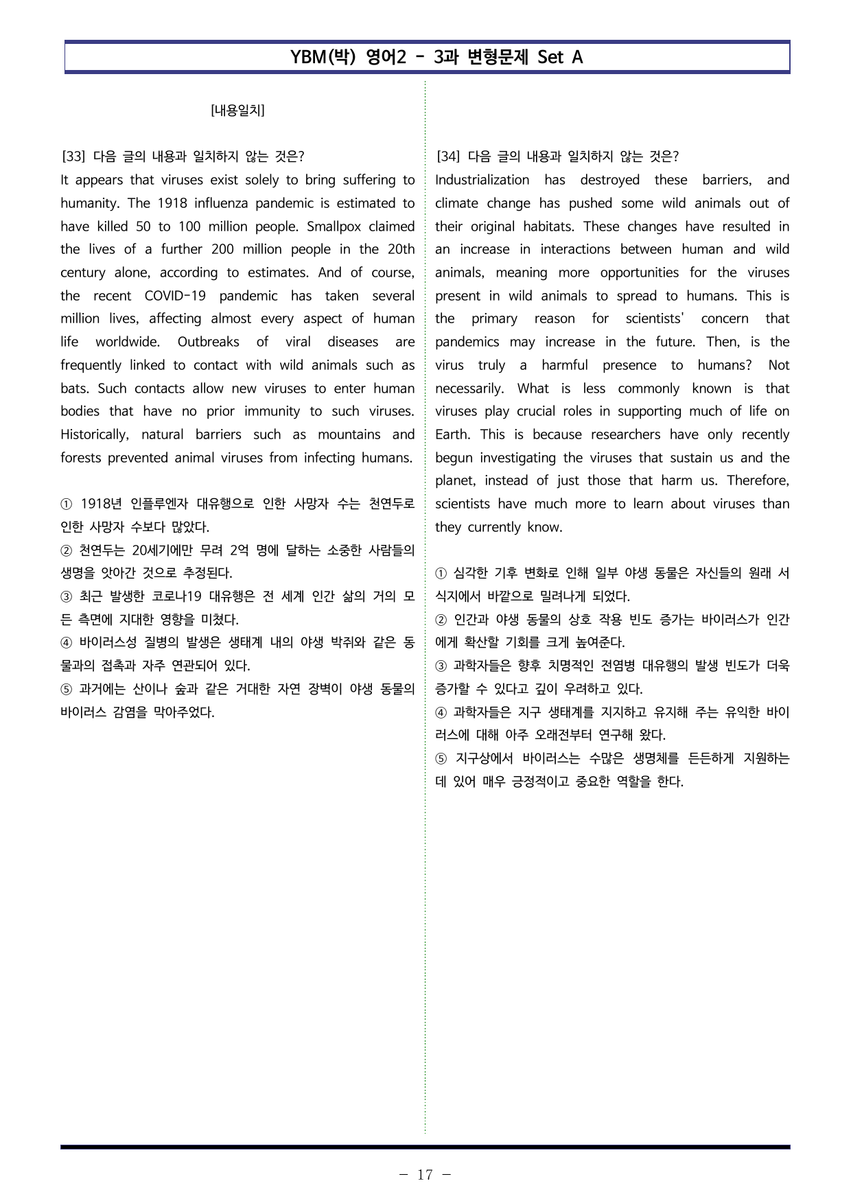 YBM(박) 영어2 - 3과 변형문제 Set A (160제)_preview_undefined